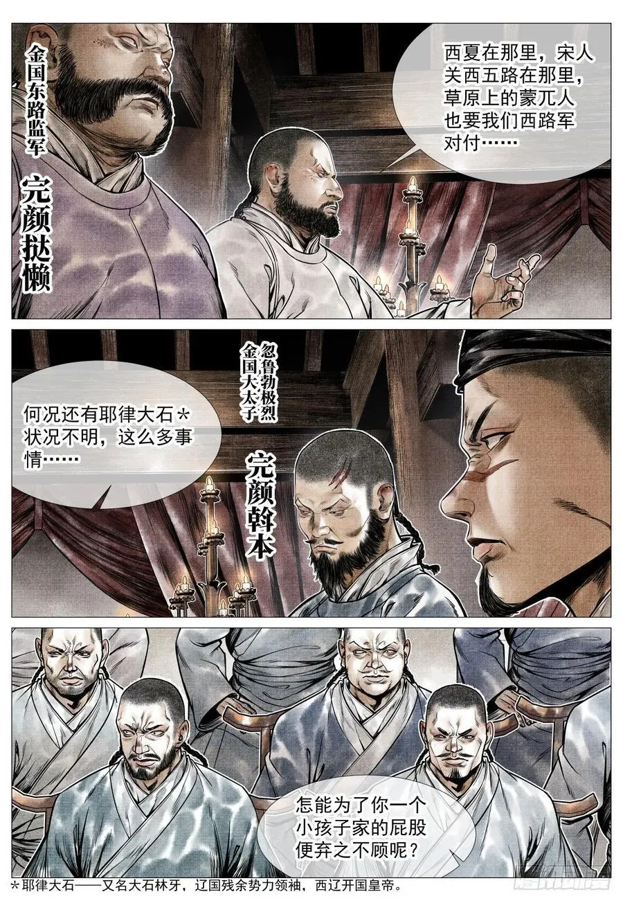 绍宋txt免费全本漫画,076 移赉勃极烈4图