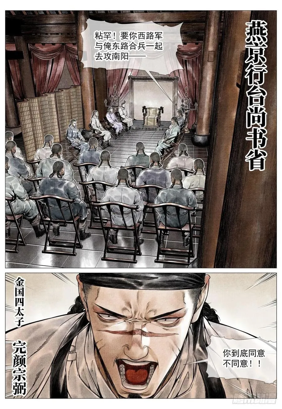 绍宋txt免费全本漫画,076 移赉勃极烈2图