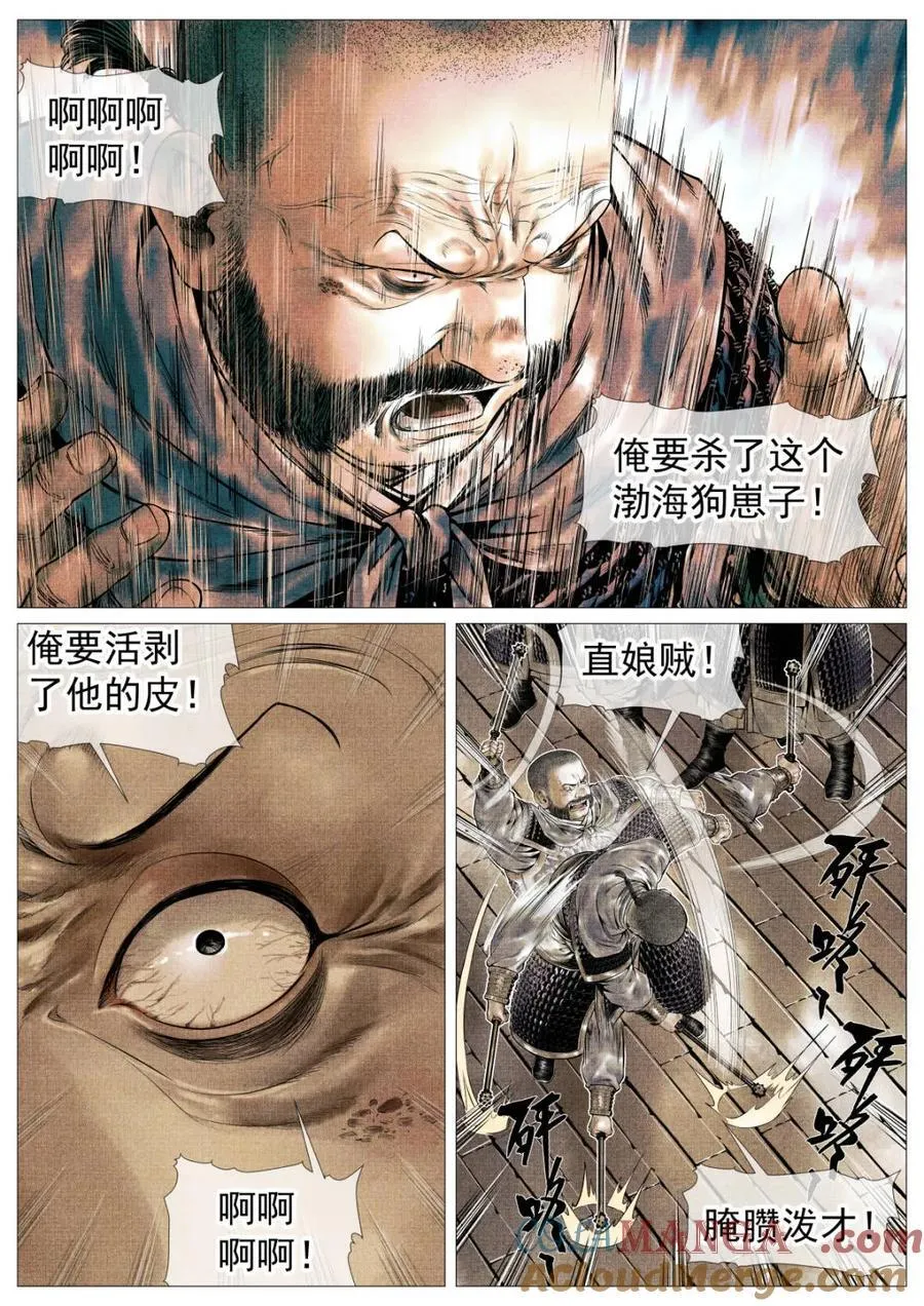 绍宋 笔趣阁漫画,第117话 115 渡河5图