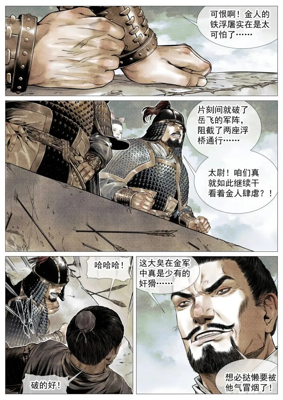 绍宋 笔趣阁漫画,第117话 115 渡河4图