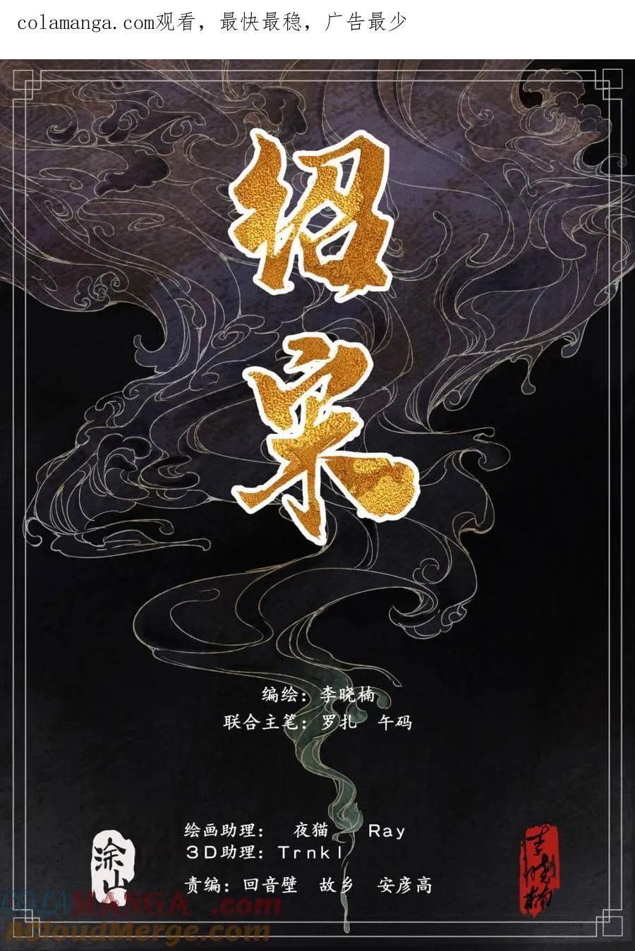 绍宋 笔趣阁漫画,第117话 115 渡河1图