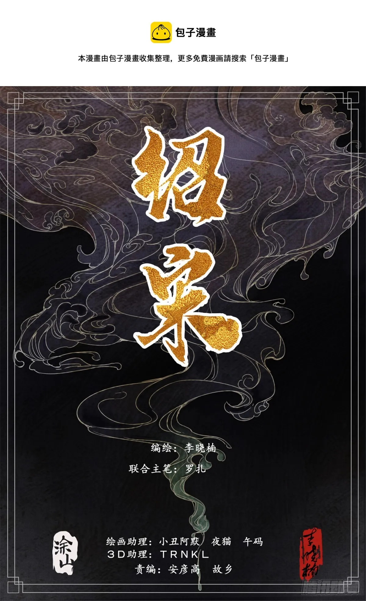 绍宋txt下载精校版漫画,044 五日破敌1图