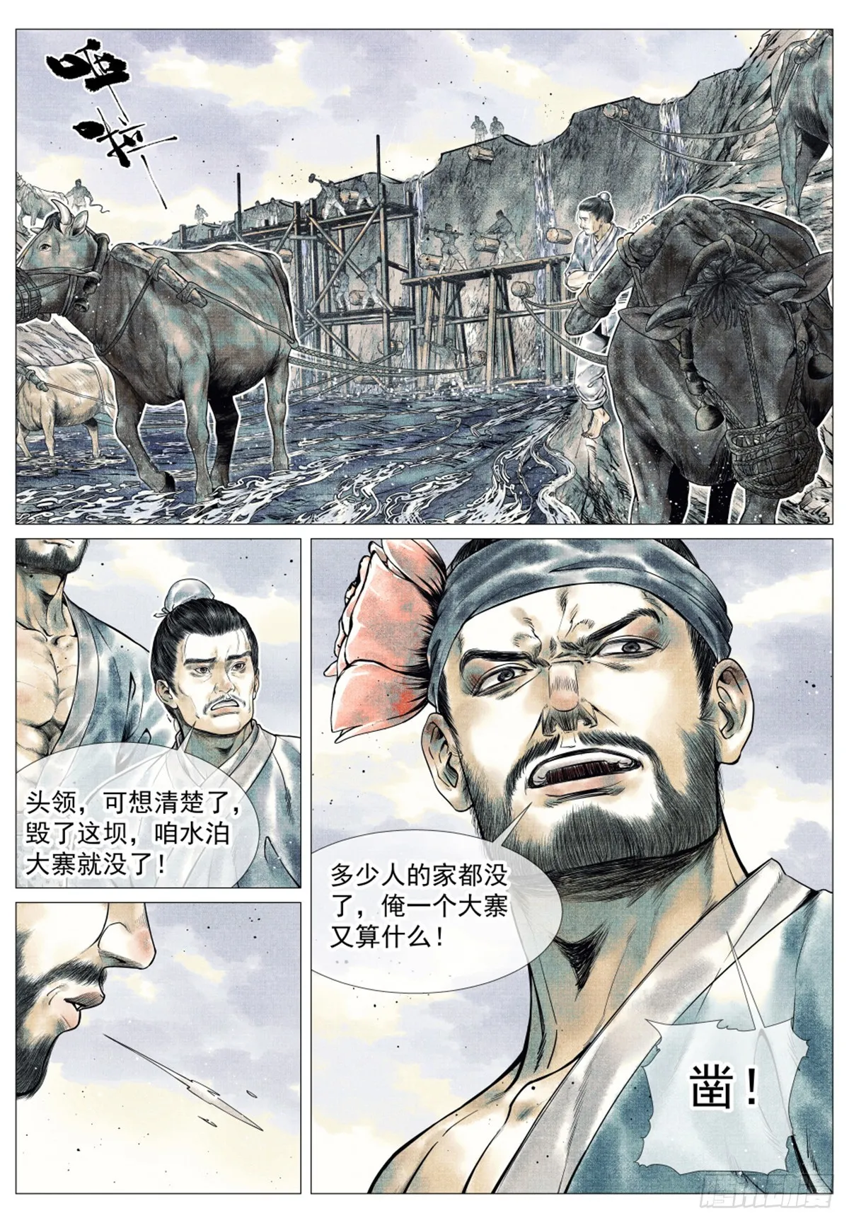 绍宋txt下载精校版漫画,044 五日破敌3图