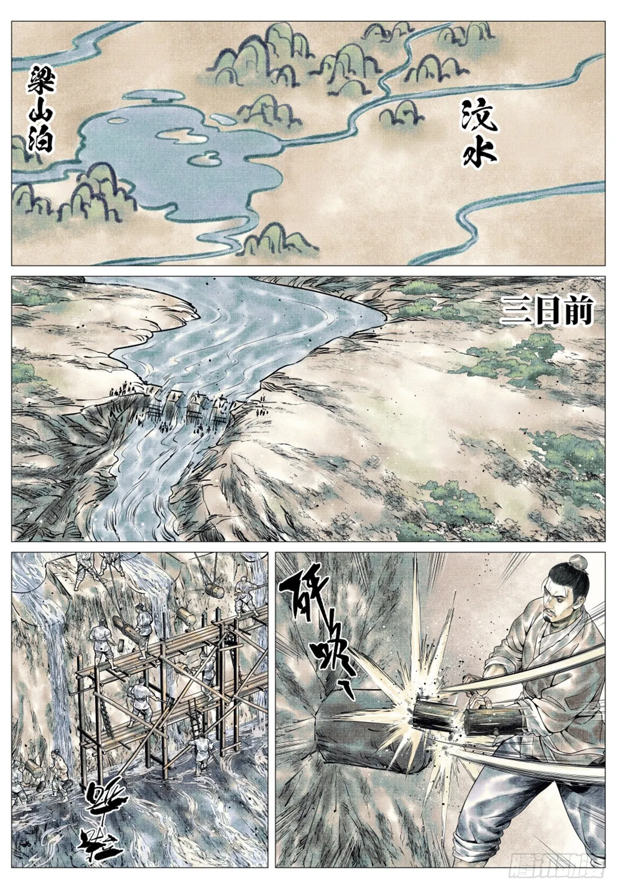 绍宋txt下载精校版漫画,044 五日破敌2图