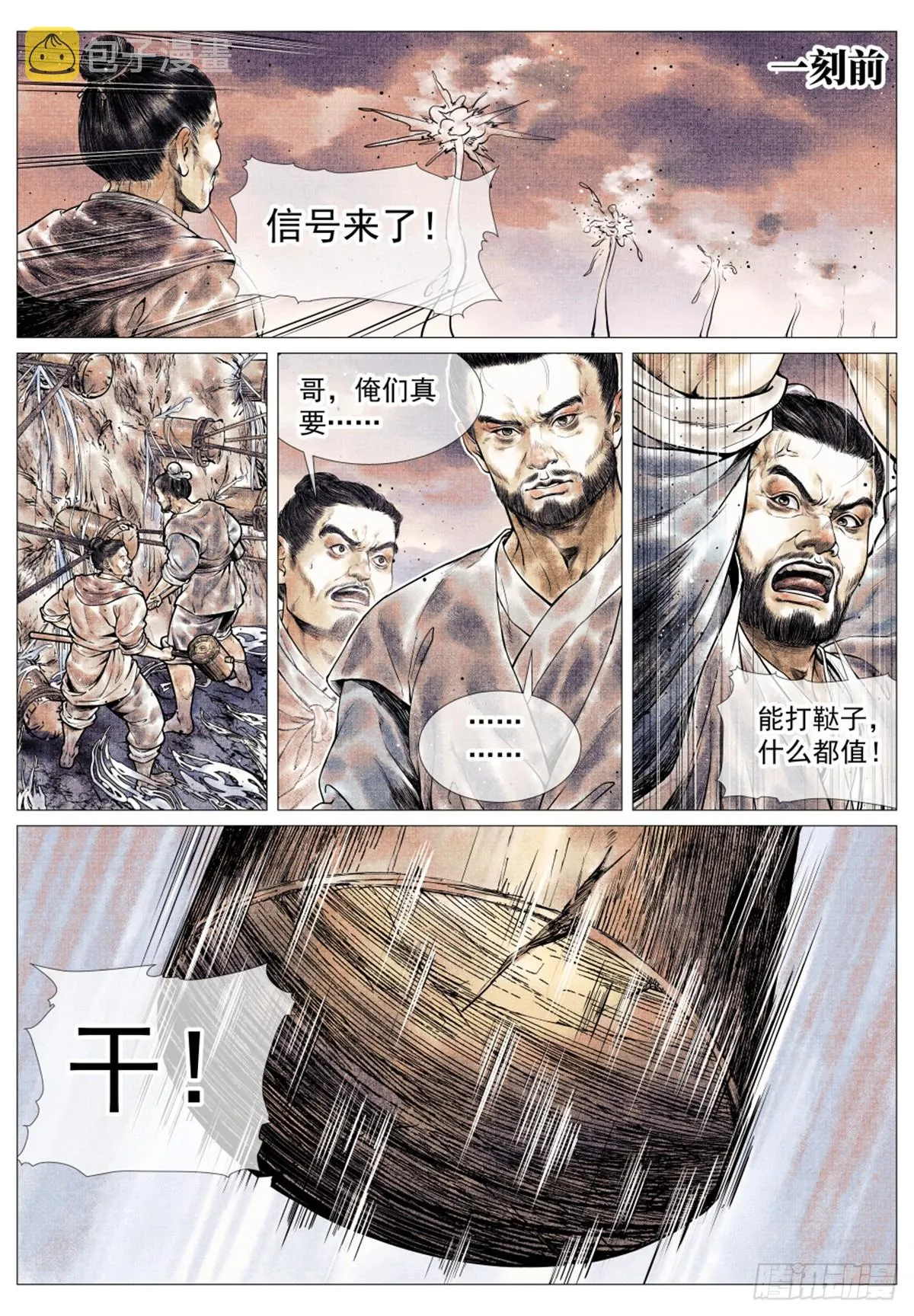 绍宋txt下载精校版漫画,044 五日破敌4图