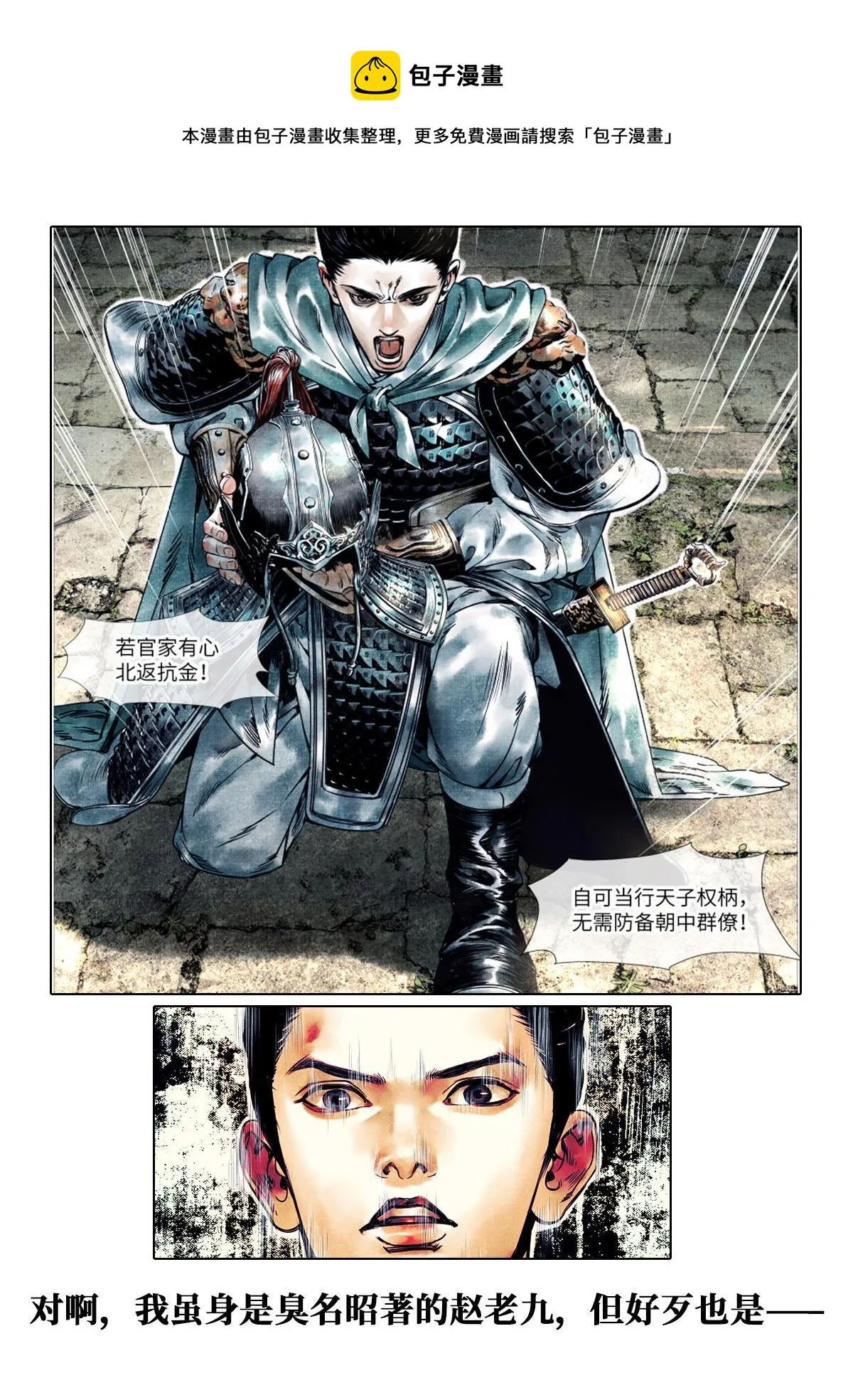 绍宋有声书资源漫画,预告！5图