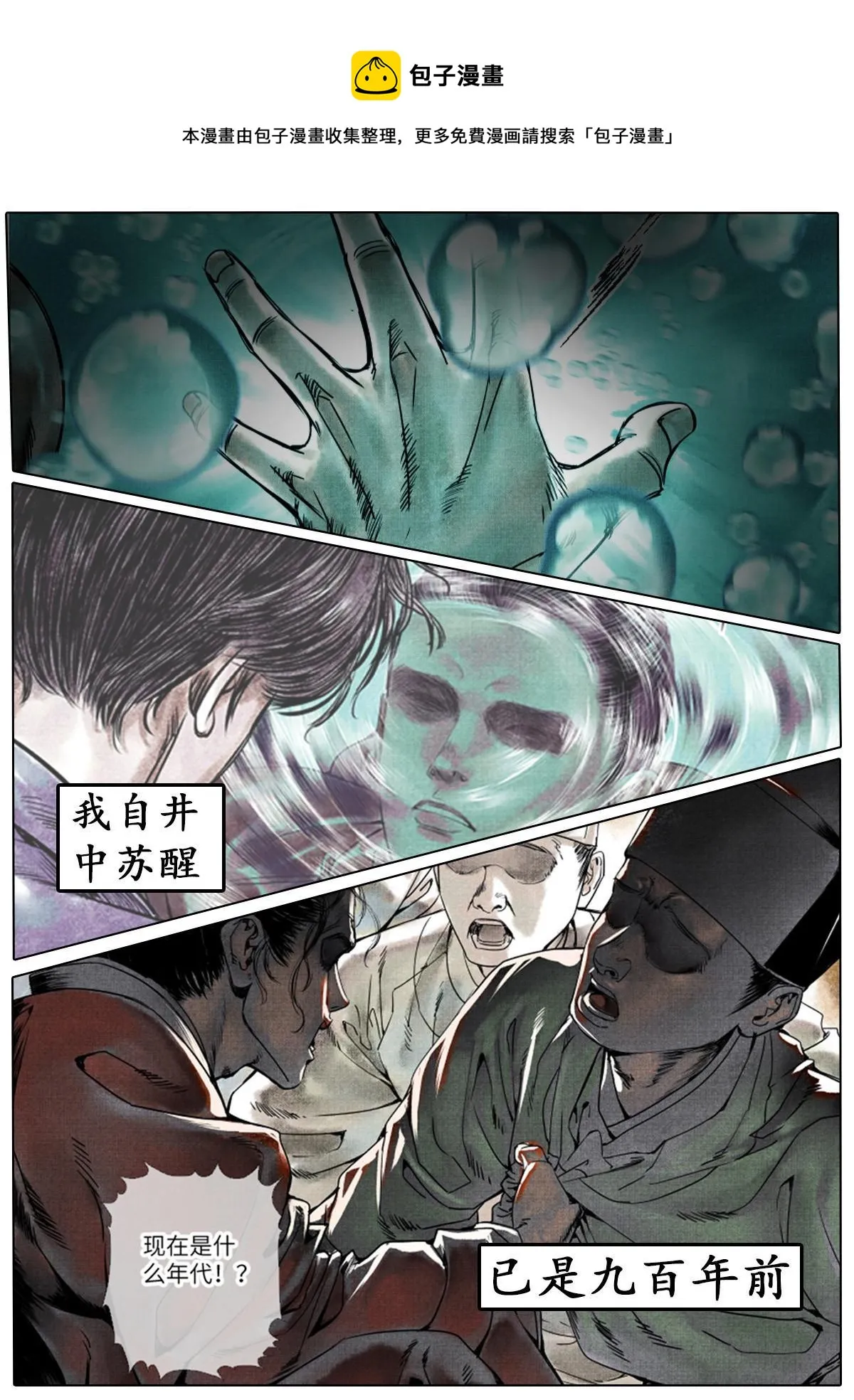 绍宋有声书资源漫画,预告！1图