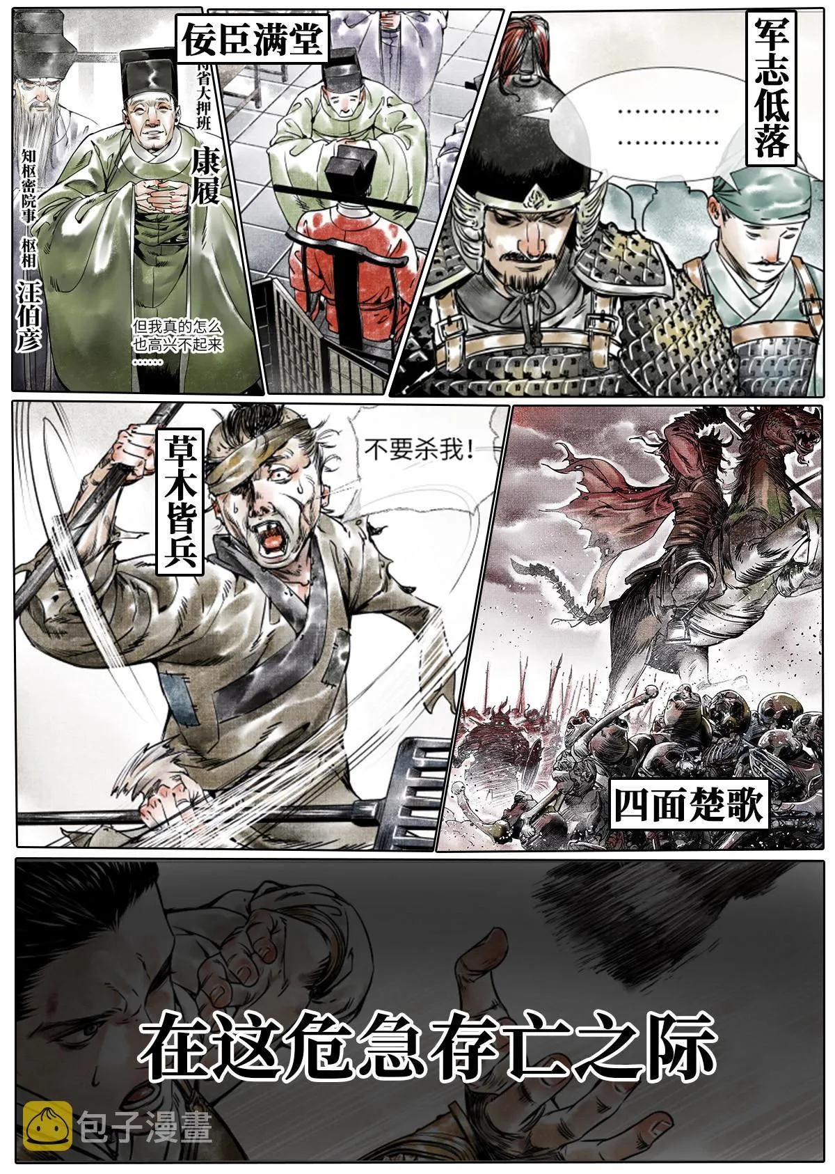 绍宋有声书资源漫画,预告！3图