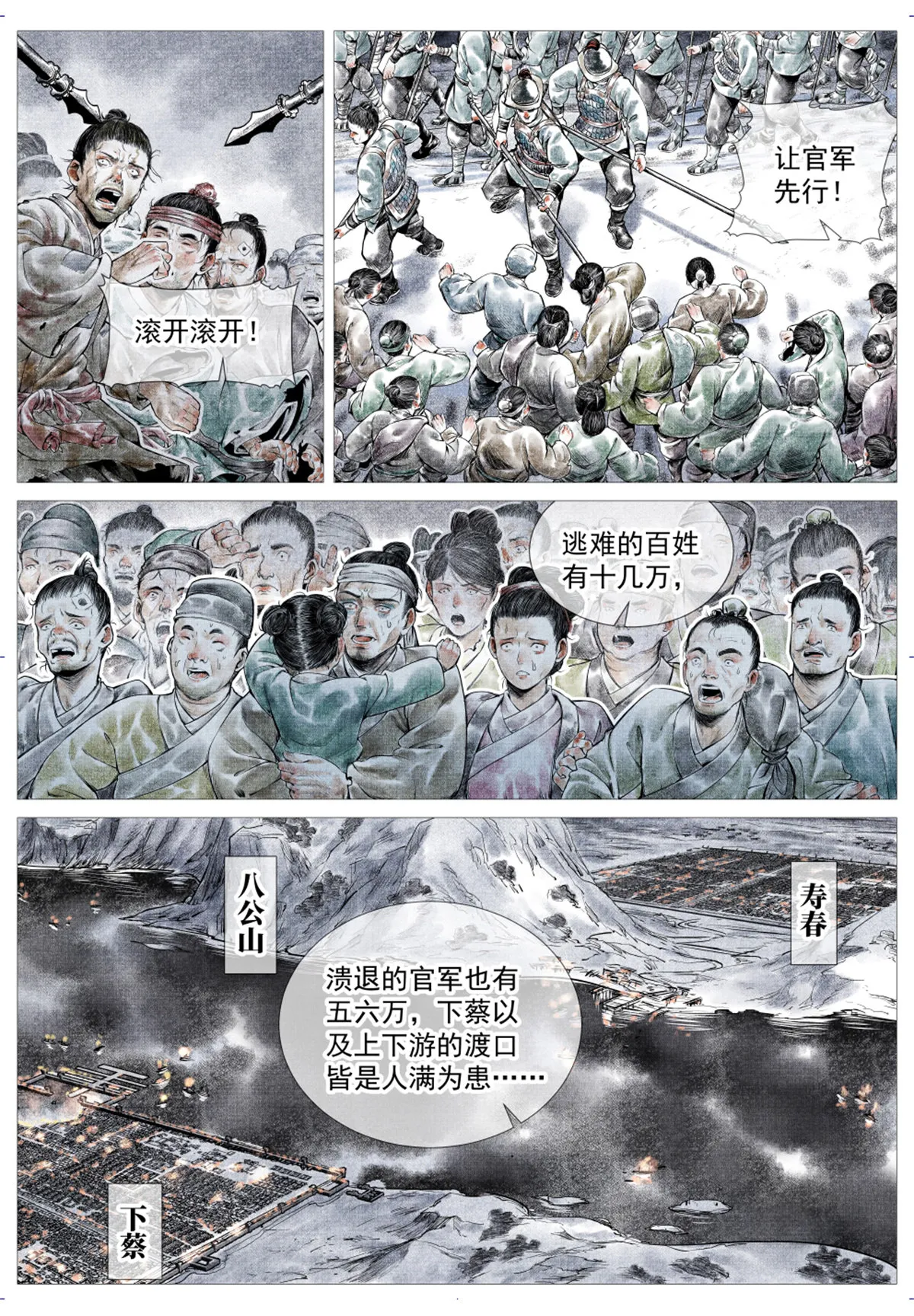 绍宋 笔趣阁漫画,011 渡河3图