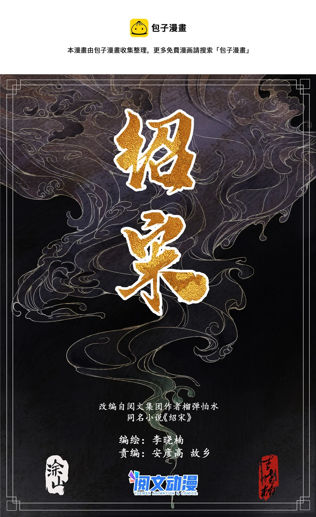 绍宋 笔趣阁漫画,011 渡河1图