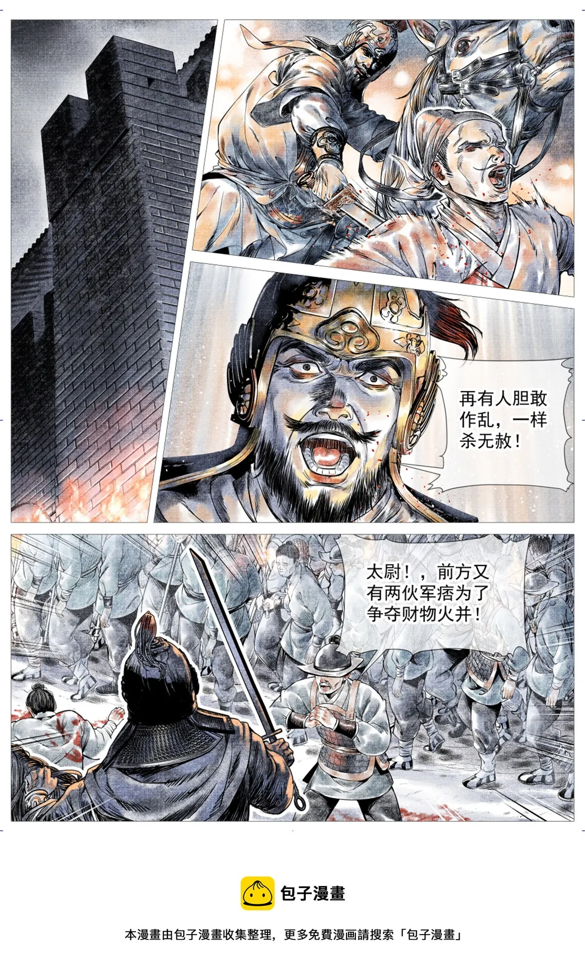 绍宋 笔趣阁漫画,011 渡河5图