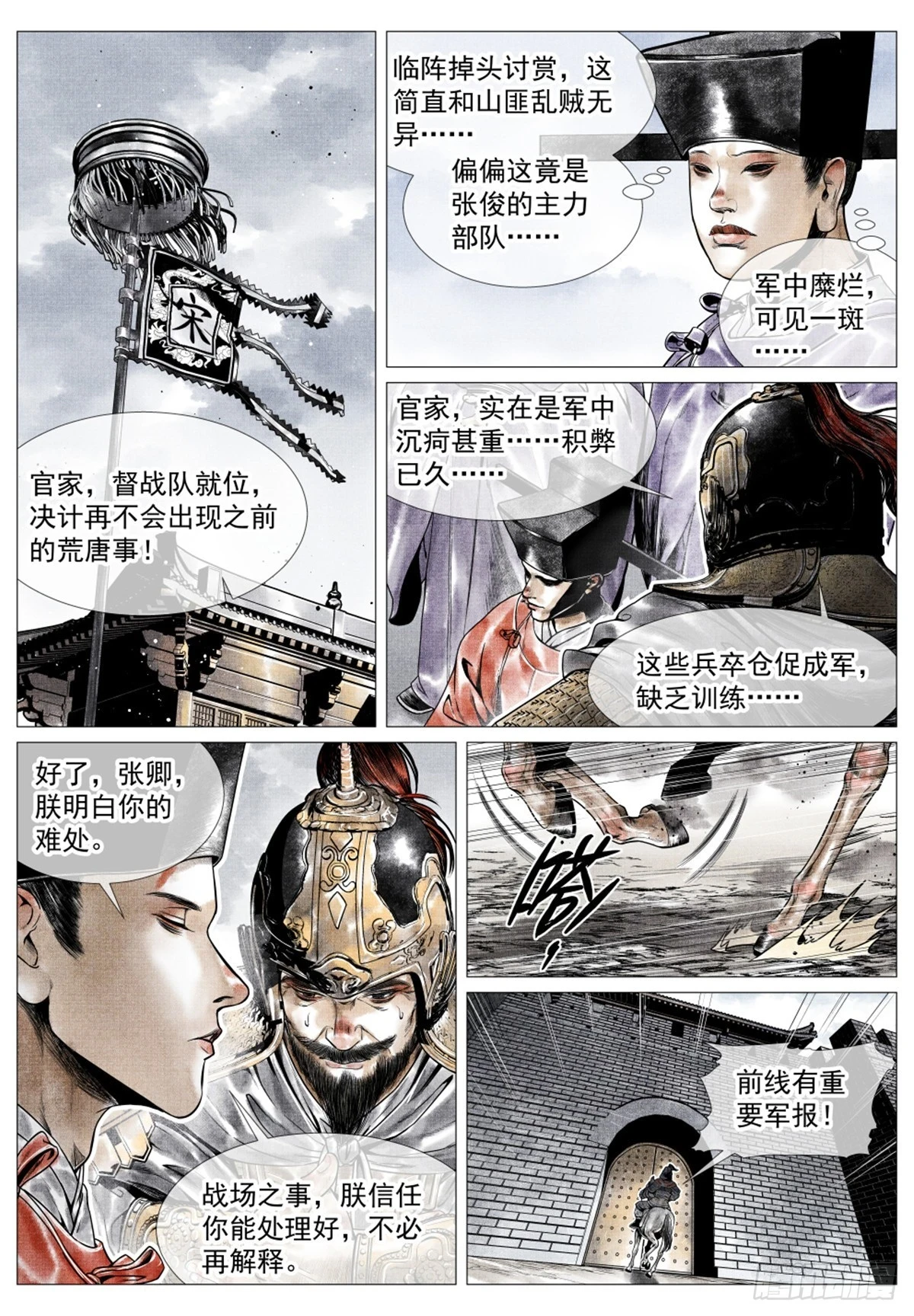 绍宋之后漫画,049 史书典故2图
