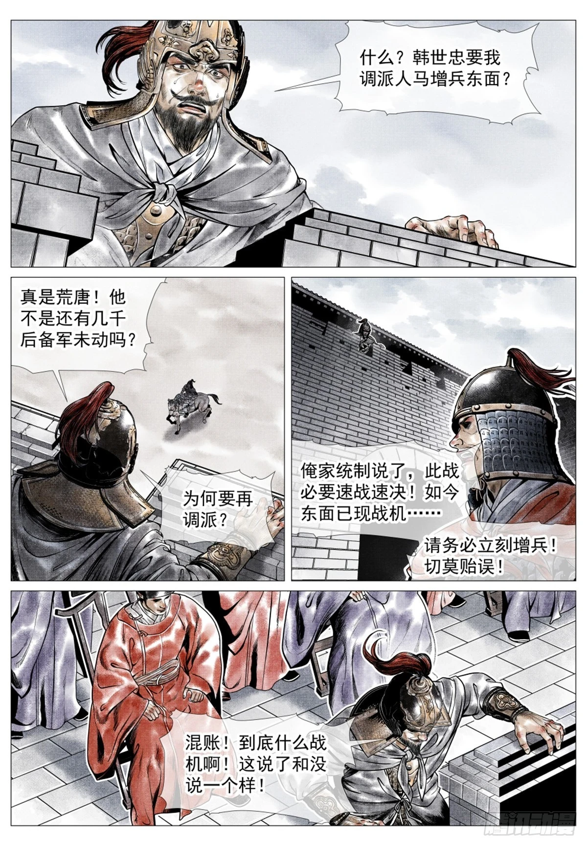 绍宋之后漫画,049 史书典故3图