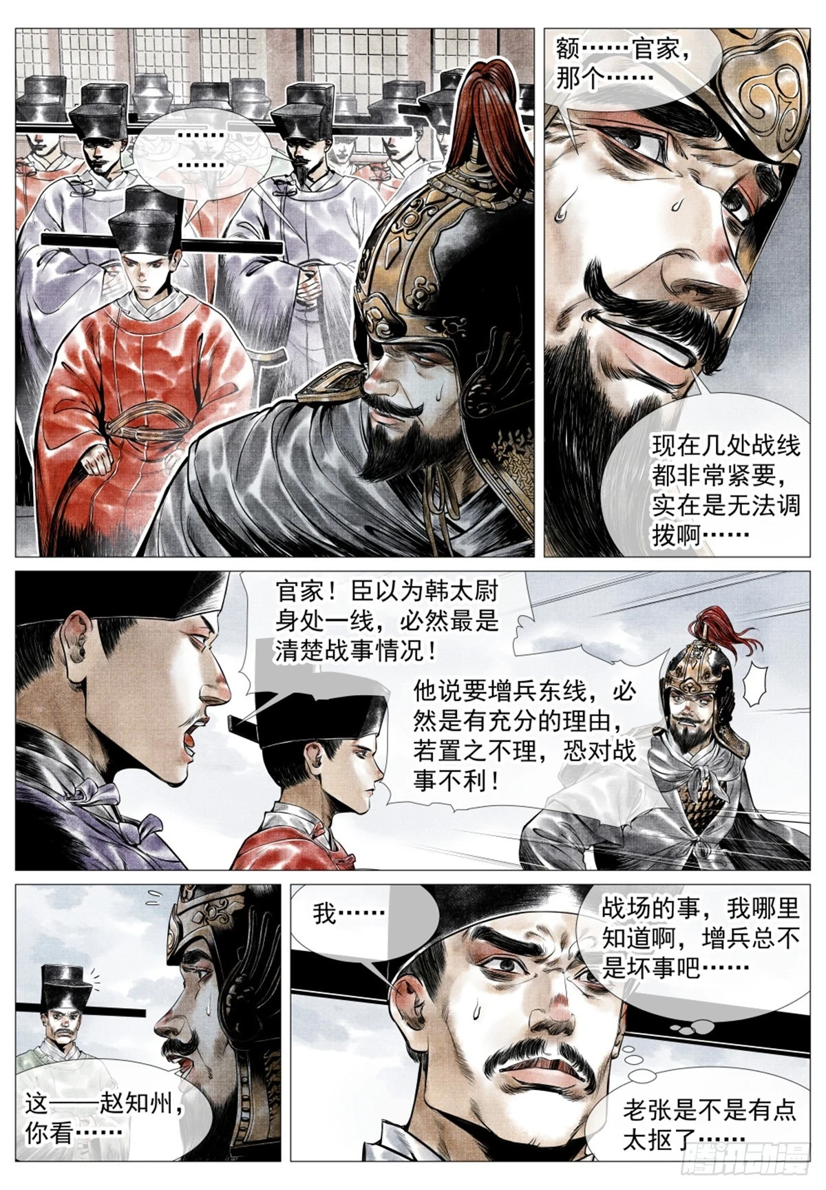 绍宋之后漫画,049 史书典故4图