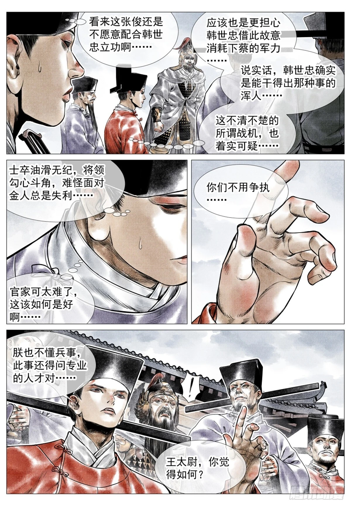 绍宋之后漫画,049 史书典故5图
