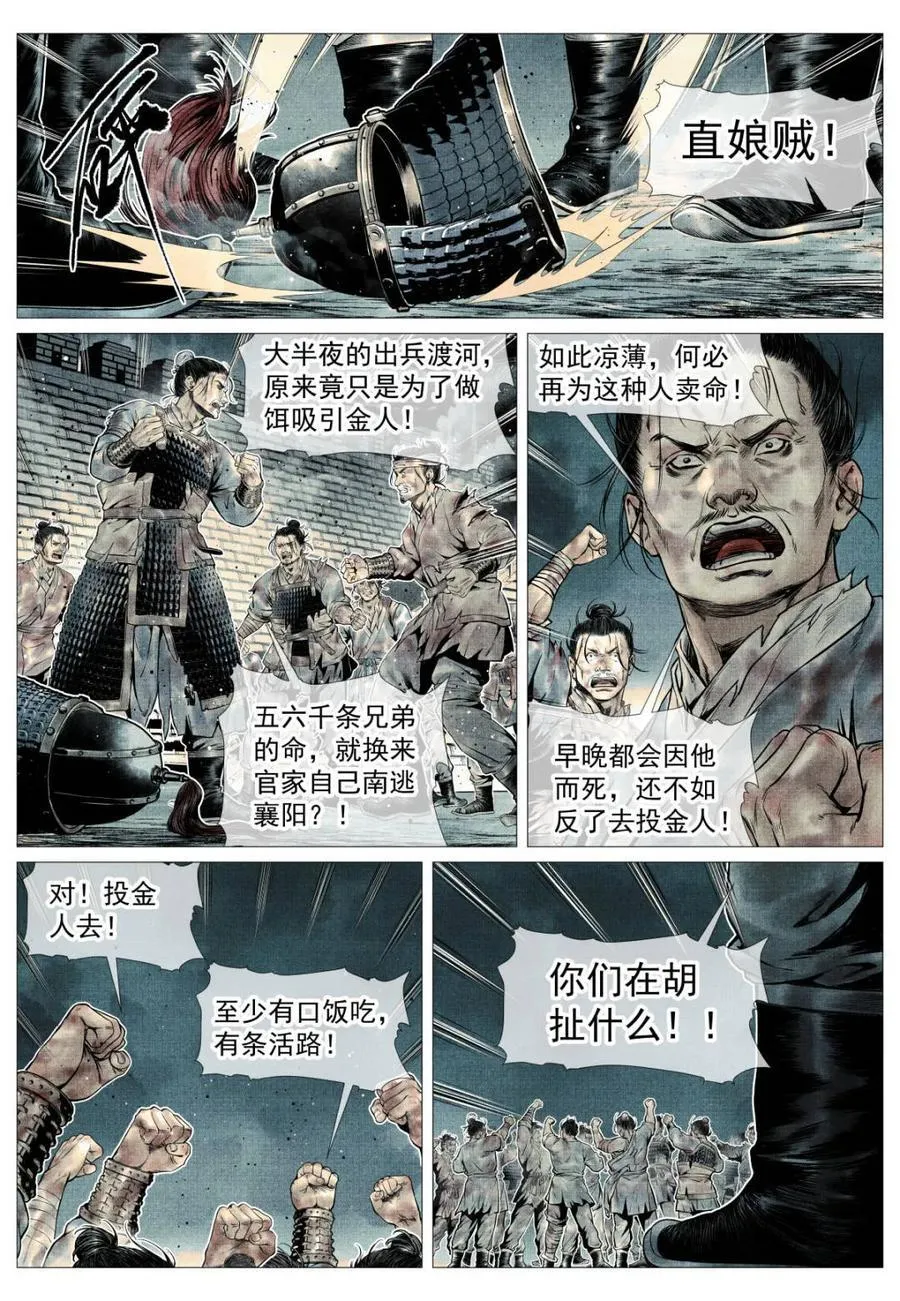 绍宋之后漫画,第110话 108 入城4图