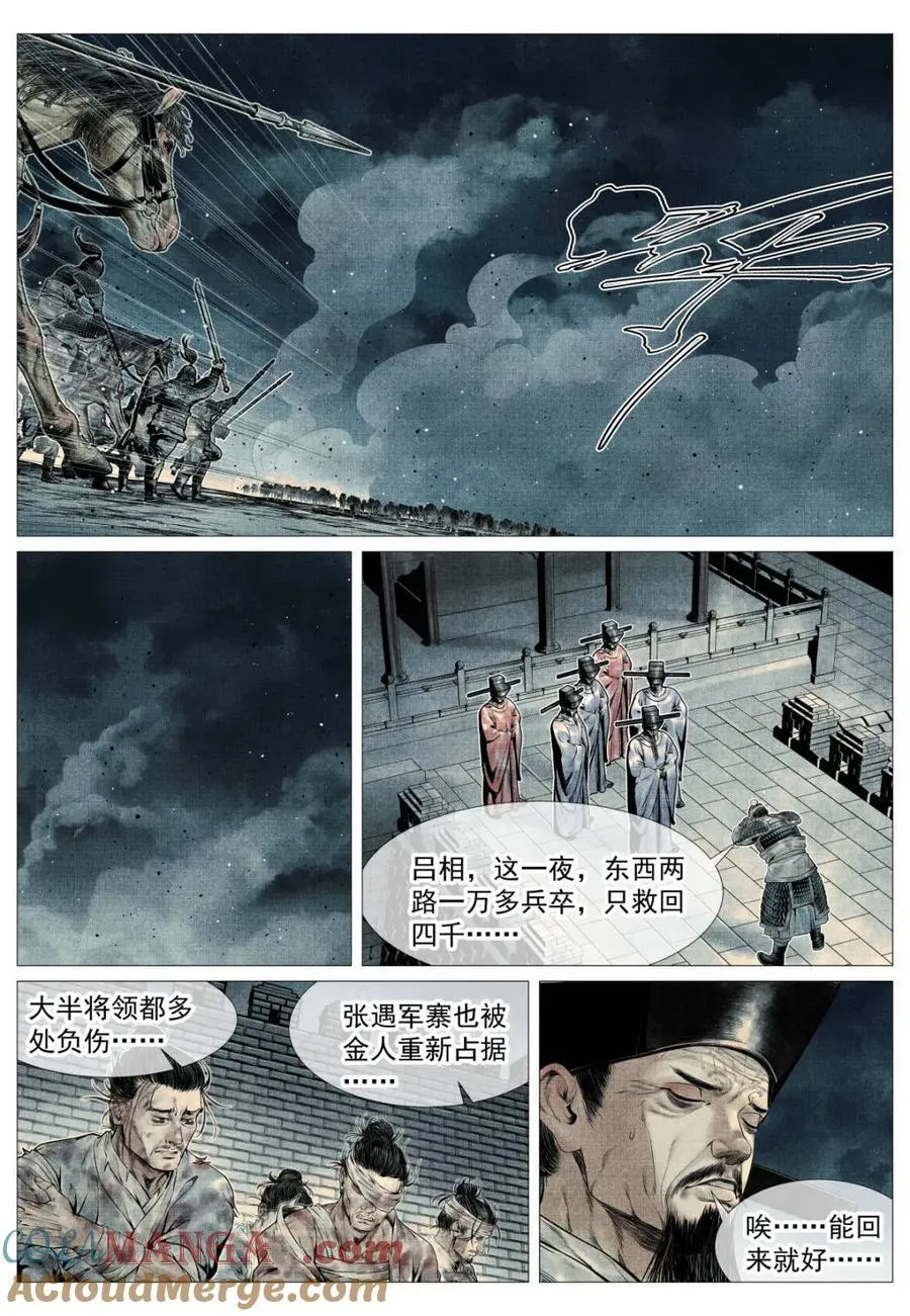 绍宋之后漫画,第110话 108 入城3图