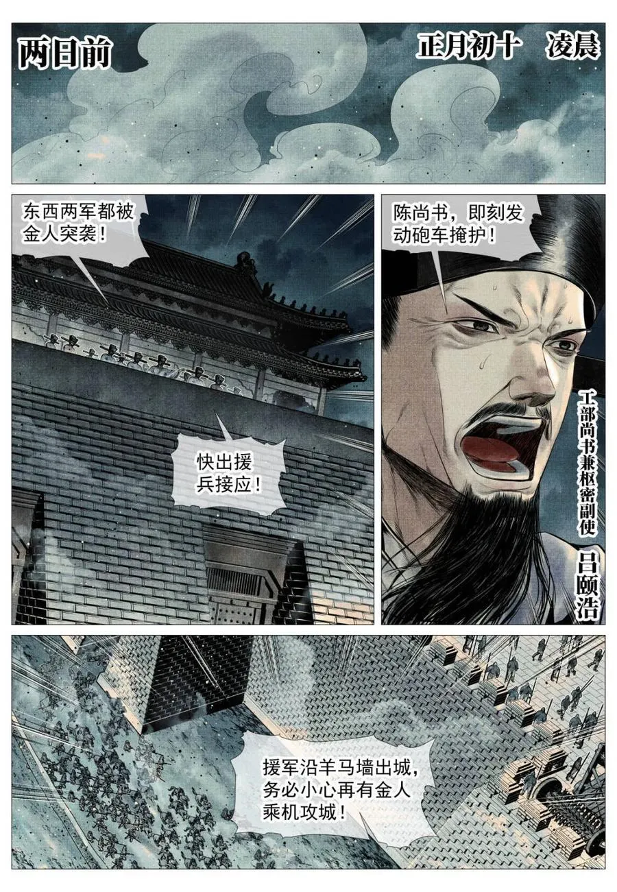 绍宋之后漫画,第110话 108 入城2图