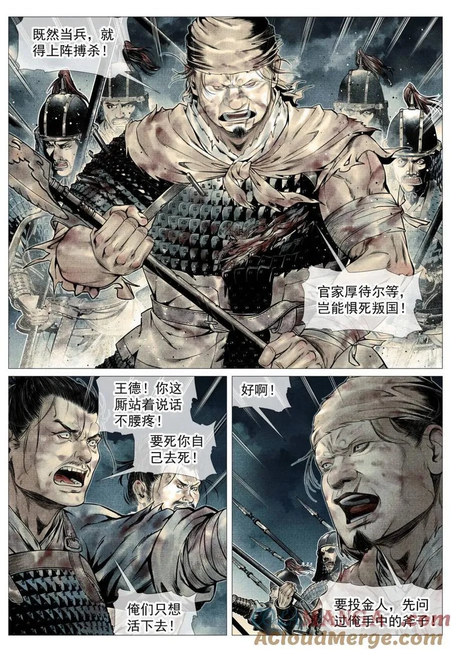 绍宋之后漫画,第110话 108 入城5图