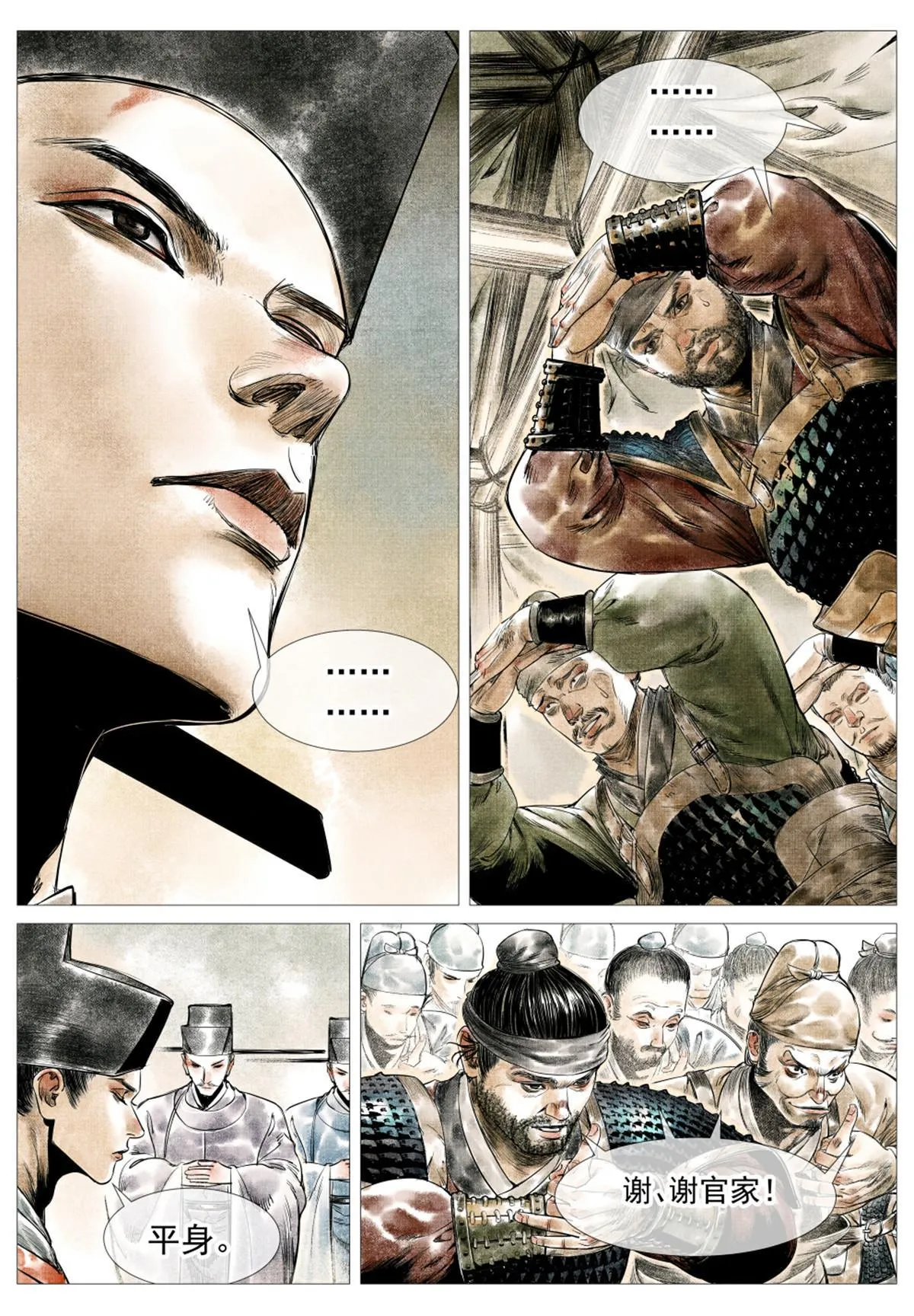 绍宋龙纛前压天子亲征漫画,016 官家亲赏3图