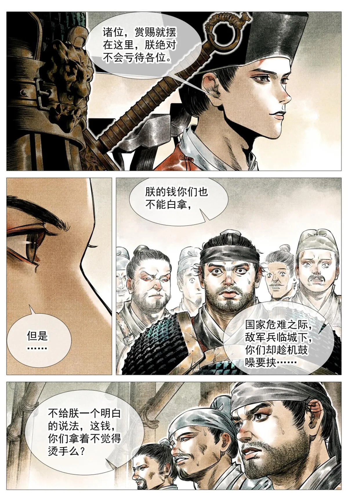 绍宋龙纛前压天子亲征漫画,016 官家亲赏5图