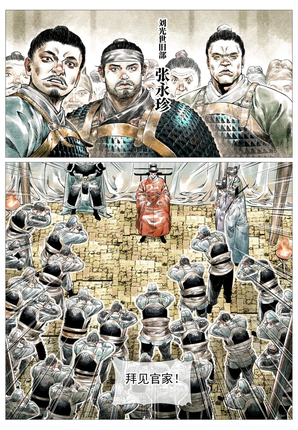 绍宋龙纛前压天子亲征漫画,016 官家亲赏2图