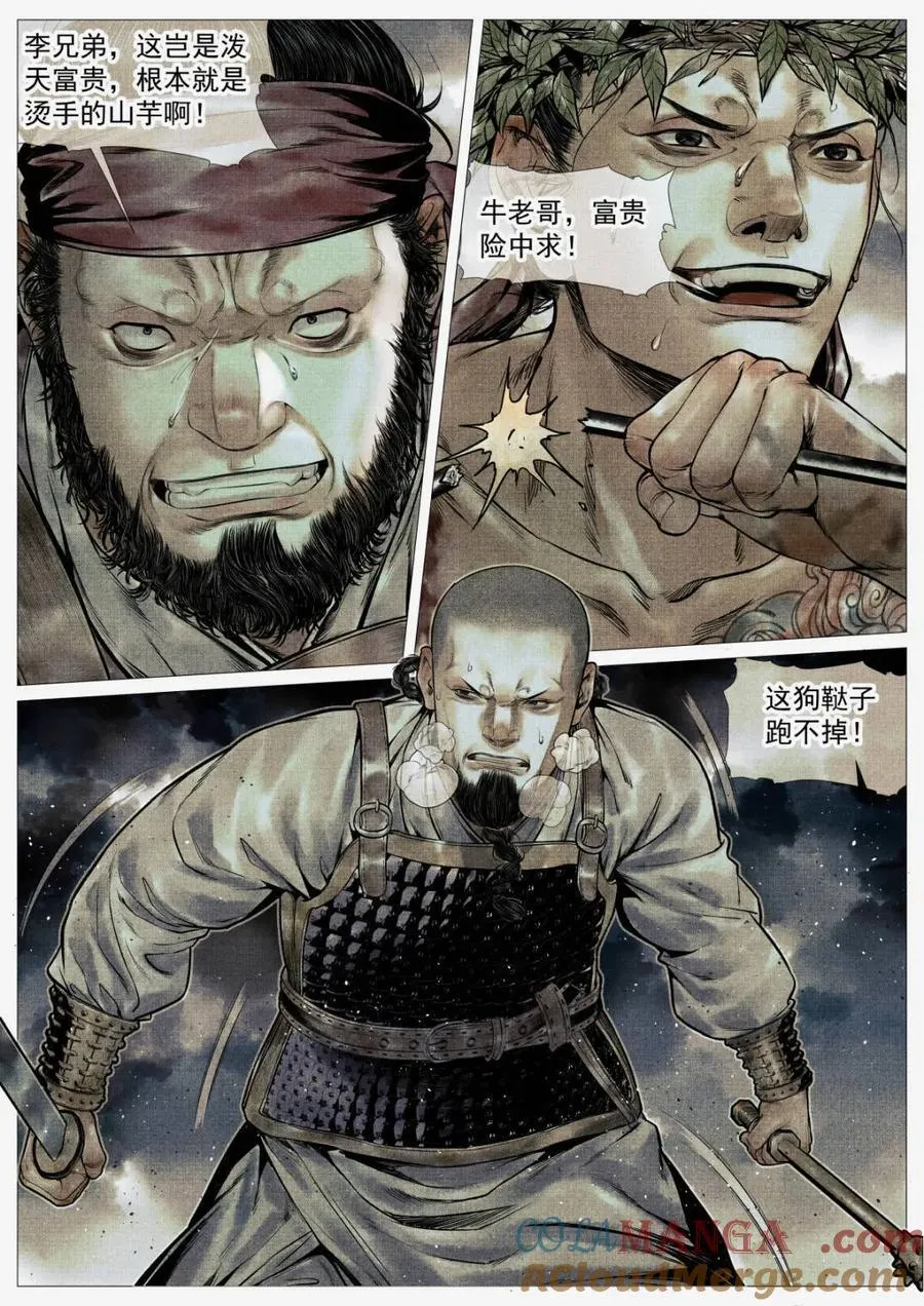 绍宋龙纛前压哪一章漫画,第123话 121 替死鬼3图