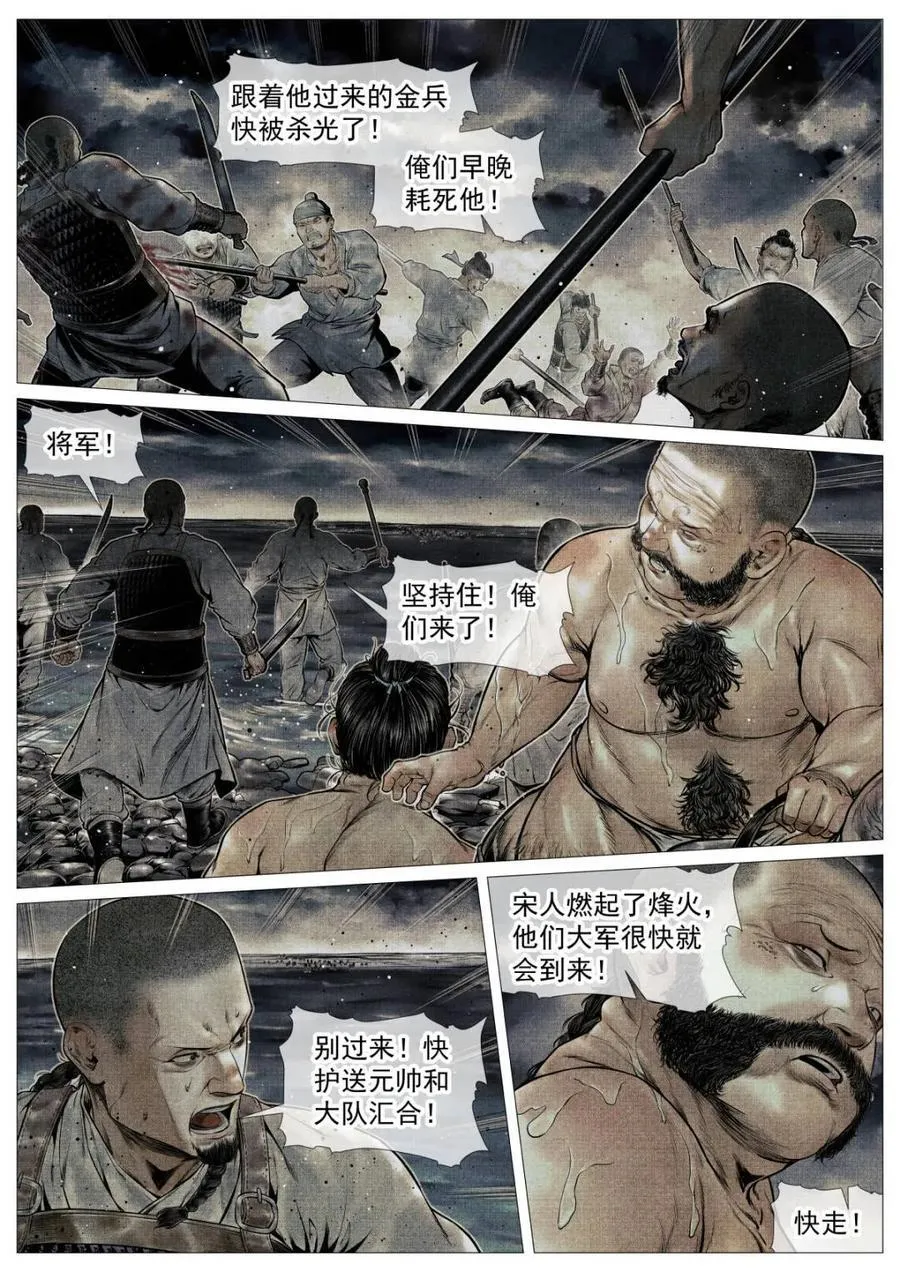 绍宋龙纛前压哪一章漫画,第123话 121 替死鬼4图