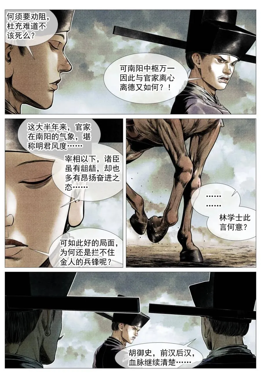绍宋小说txt精校版无删减漫画,第118话 116 并旗4图