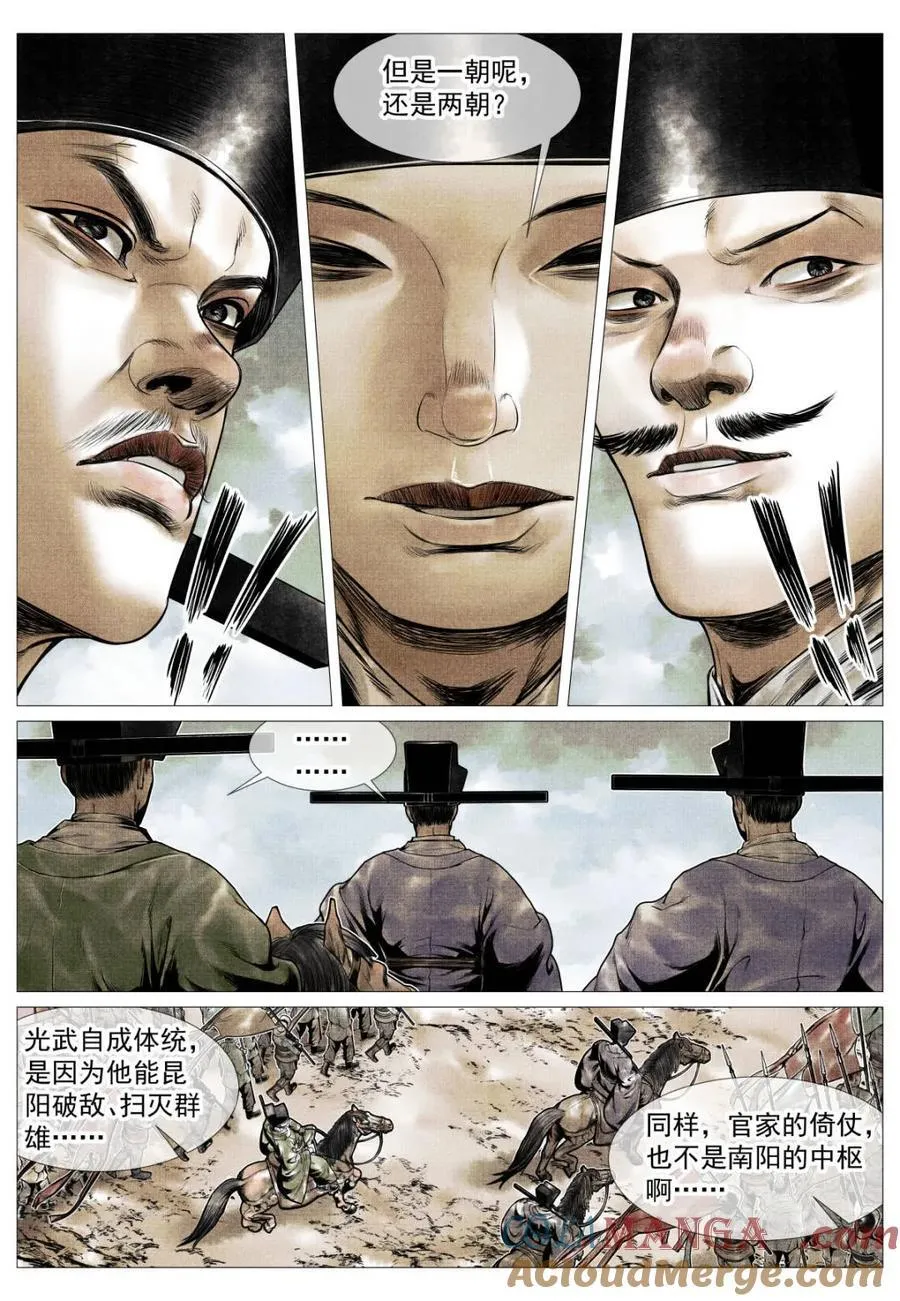 绍宋小说txt精校版无删减漫画,第118话 116 并旗5图