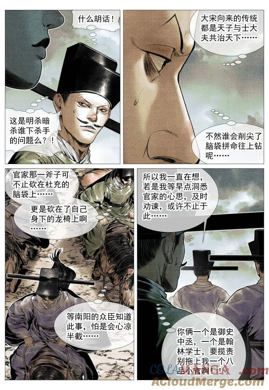 绍宋小说txt精校版无删减漫画,第118话 116 并旗3图