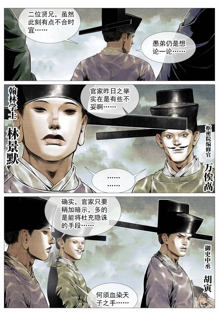 绍宋小说txt精校版无删减漫画,第118话 116 并旗2图