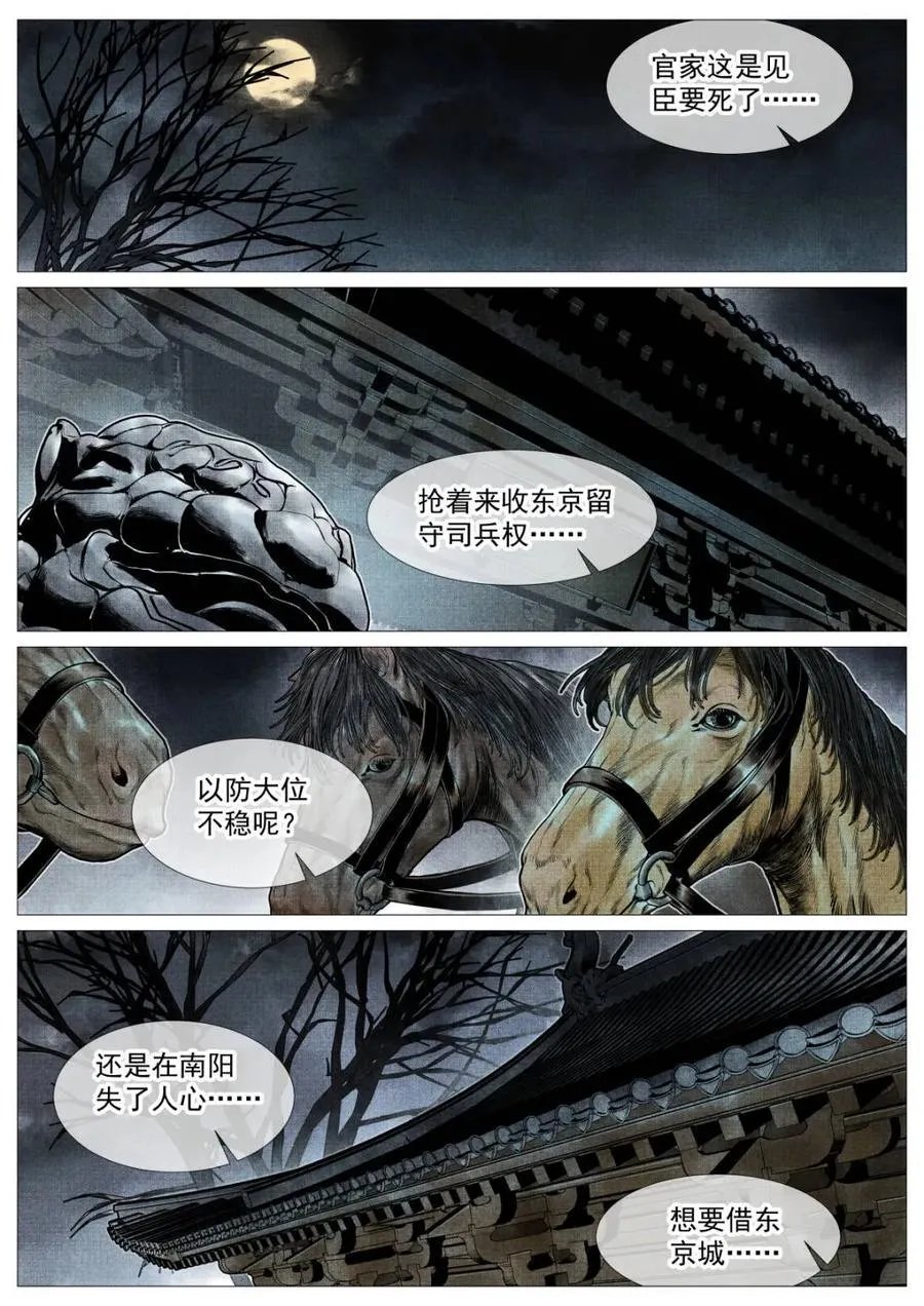 绍宋有声小说漫画,第126话 124 旧都重逢2图