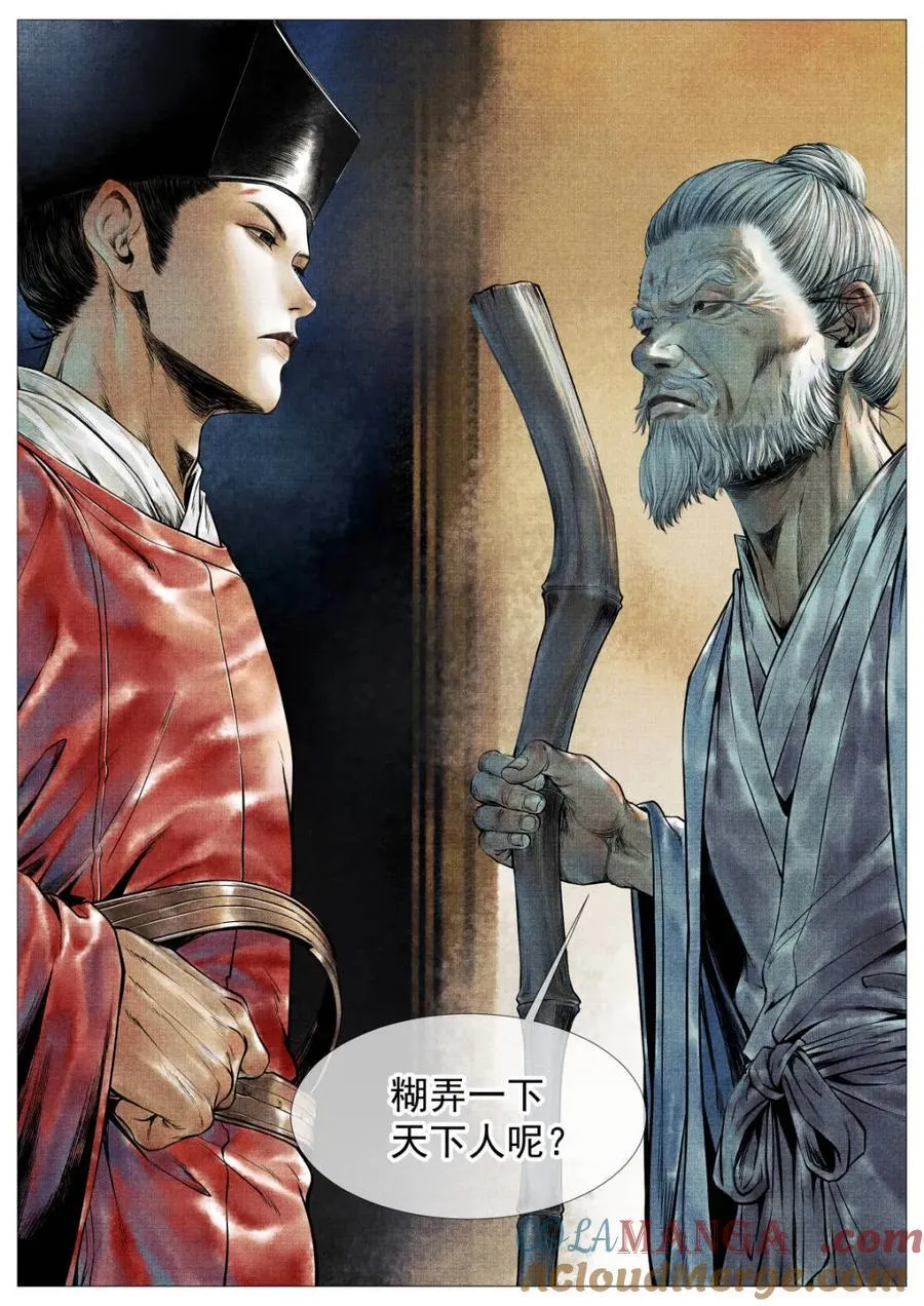 绍宋有声小说漫画,第126话 124 旧都重逢3图