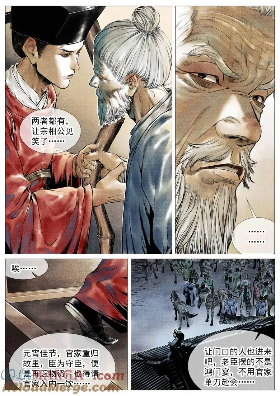 绍宋有声小说漫画,第126话 124 旧都重逢5图