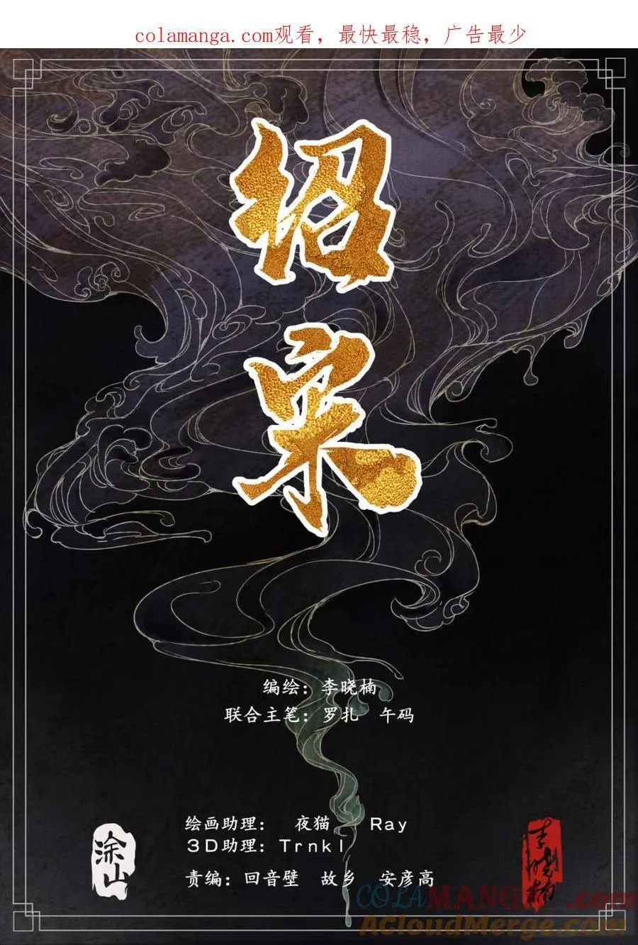 绍宋有声小说漫画,第126话 124 旧都重逢1图