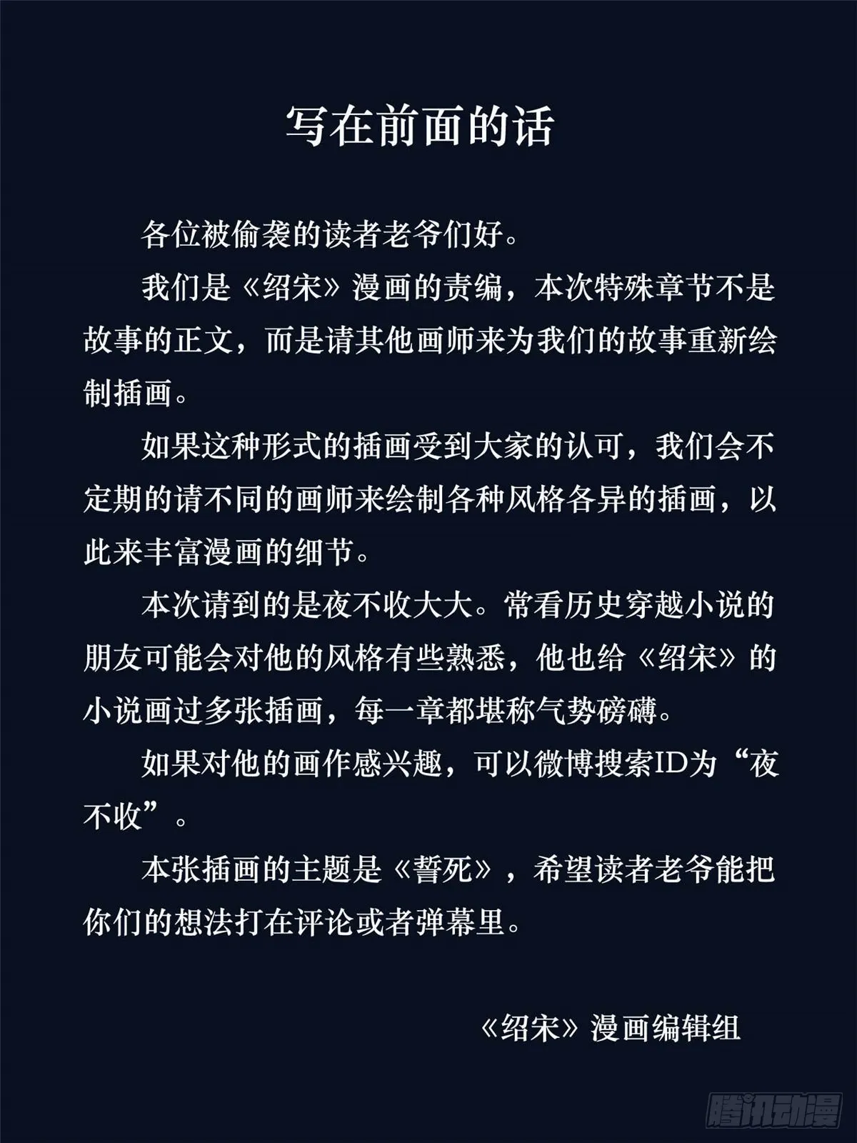 绍宋 笔趣阁漫画,誓死（特别章节）1图