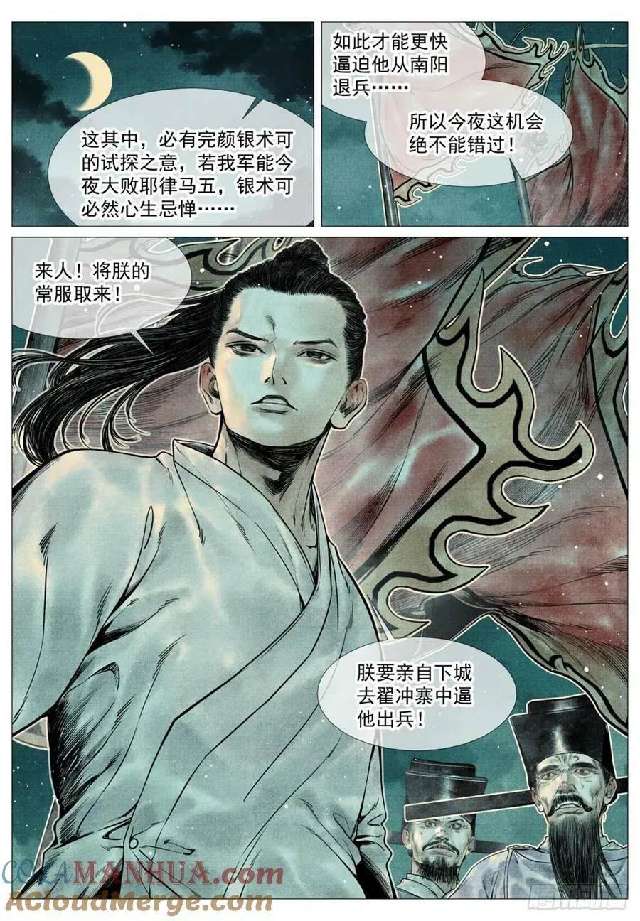 绍宋的主角太恶心了漫画,067 意外退敌5图