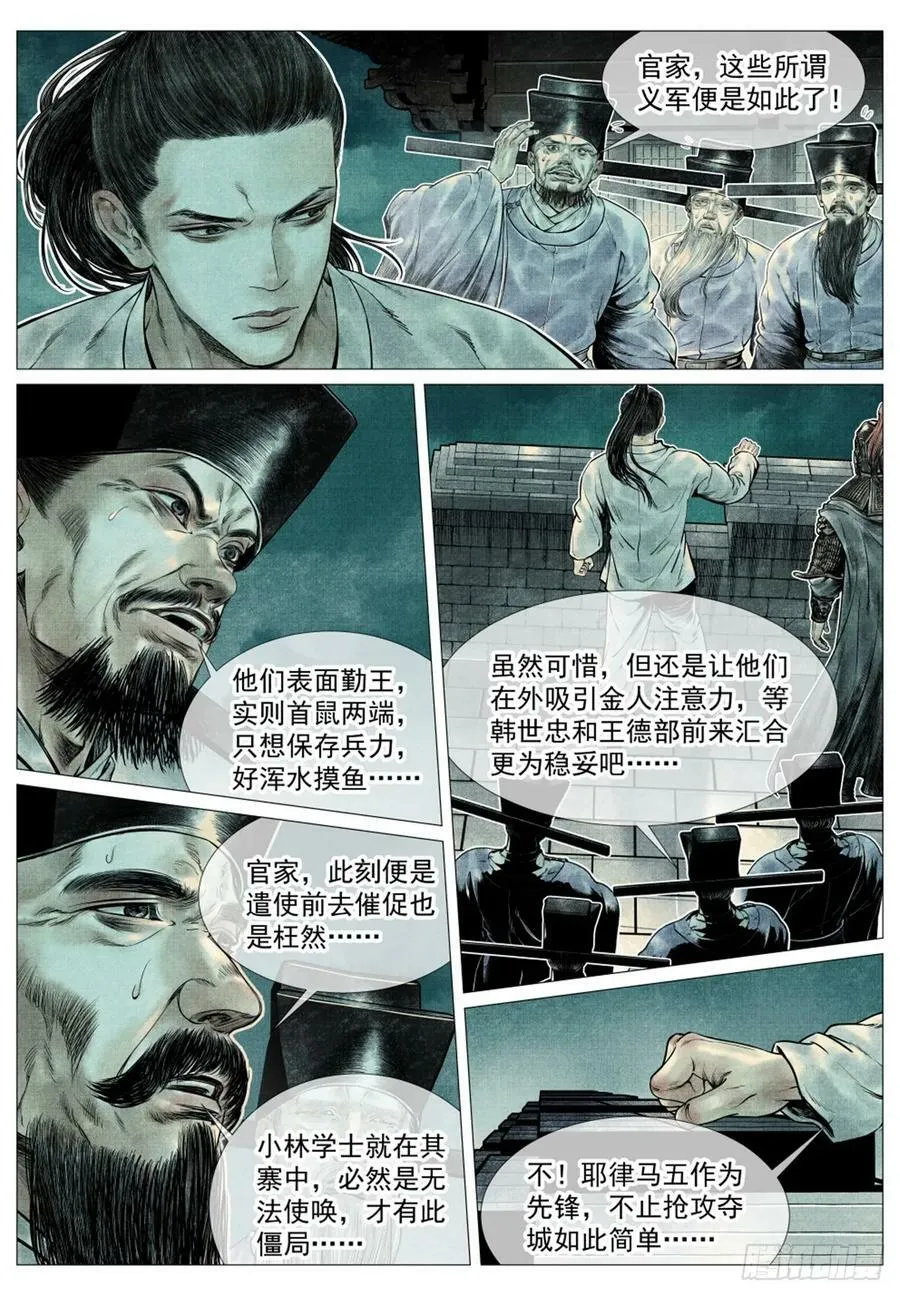 绍宋的主角太恶心了漫画,067 意外退敌4图