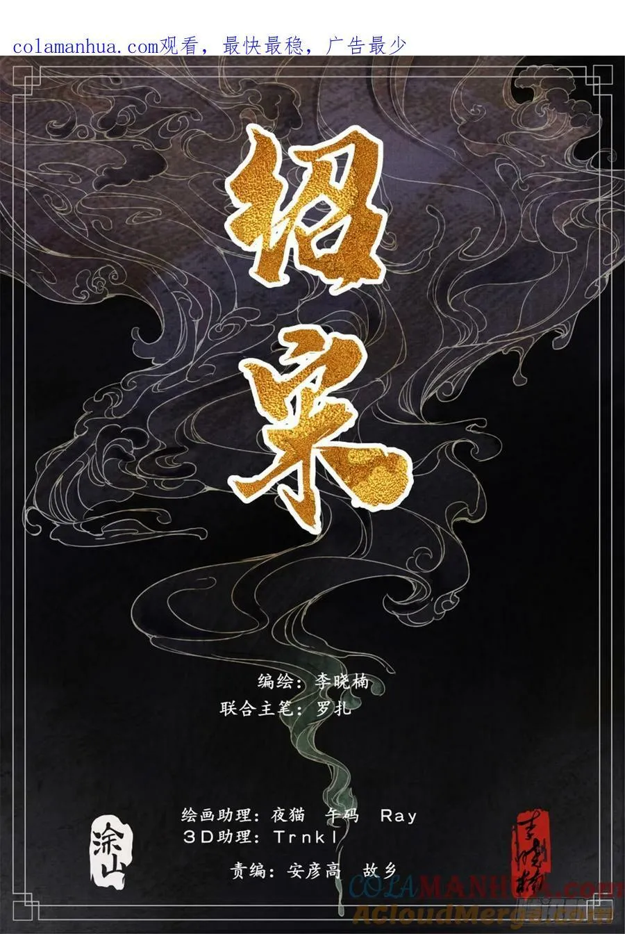 绍宋的主角太恶心了漫画,067 意外退敌1图