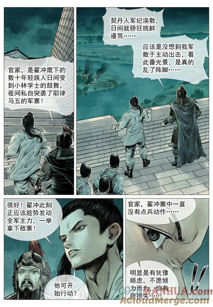 绍宋的主角太恶心了漫画,067 意外退敌3图
