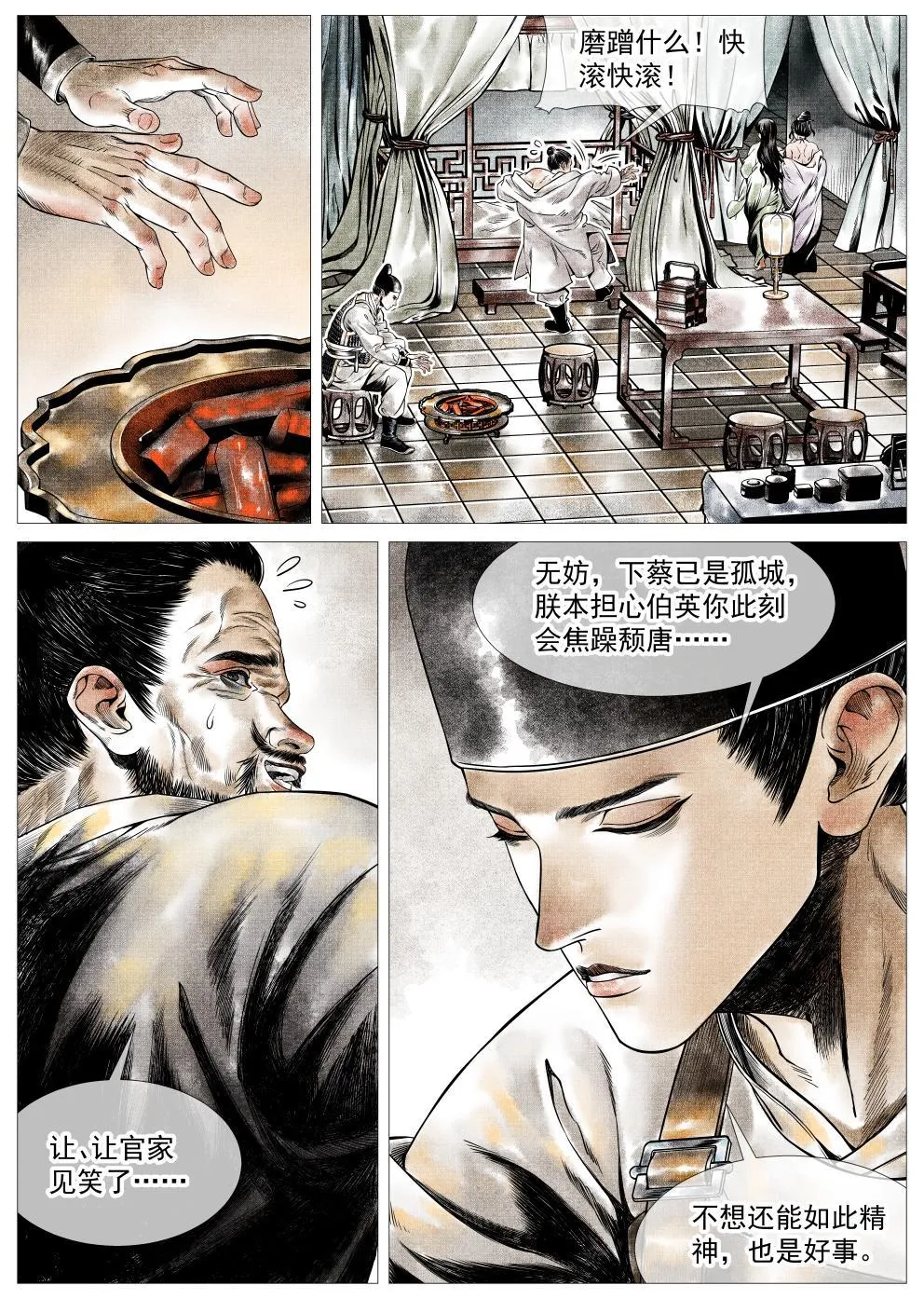 绍宋漫画解说视频漫画,021 官家馈赠3图