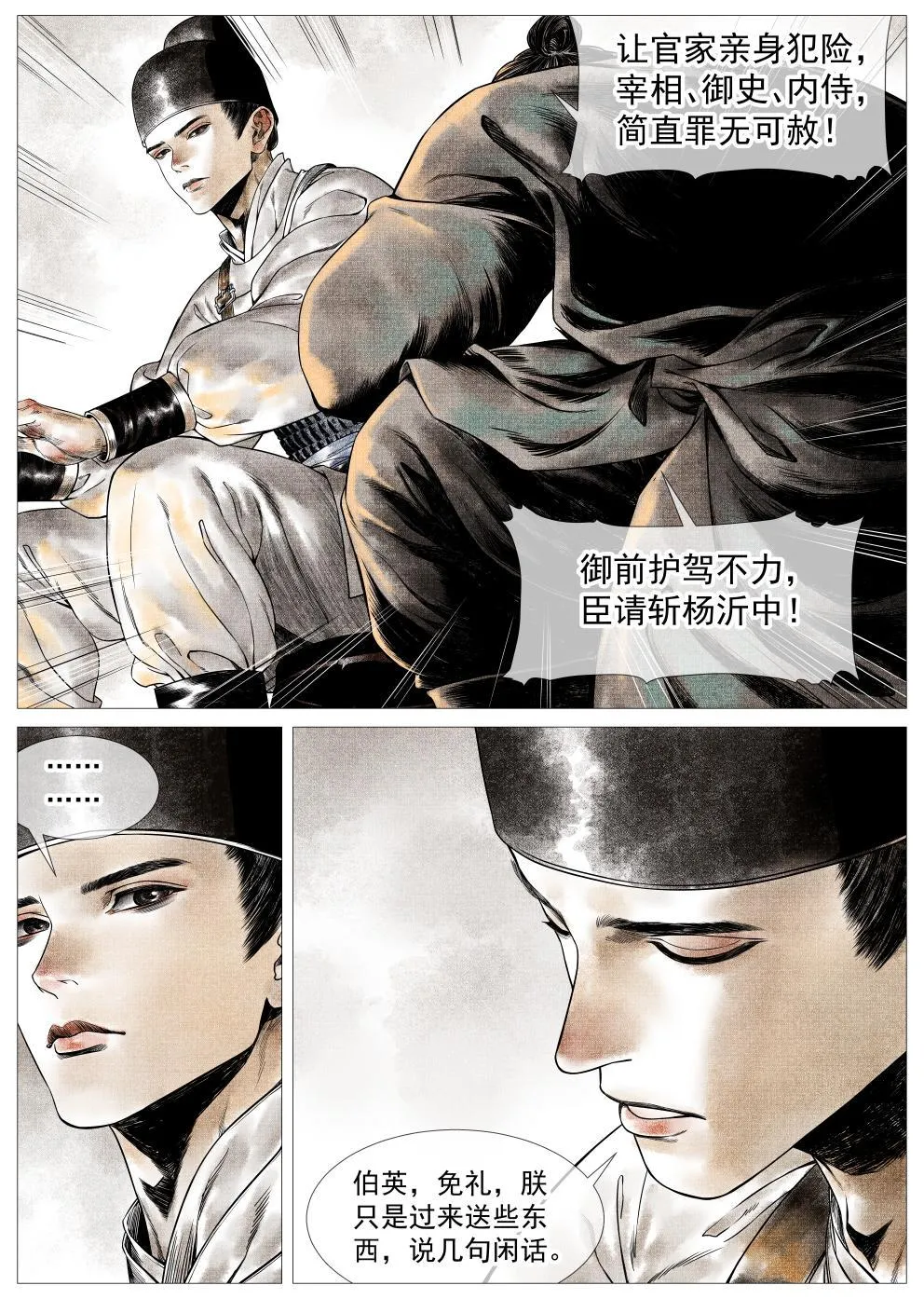 绍宋漫画解说视频漫画,021 官家馈赠4图