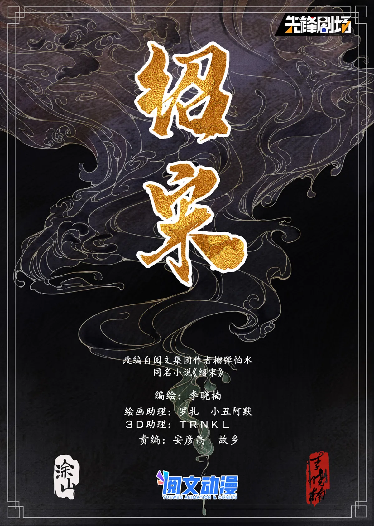 绍宋漫画解说视频漫画,021 官家馈赠1图