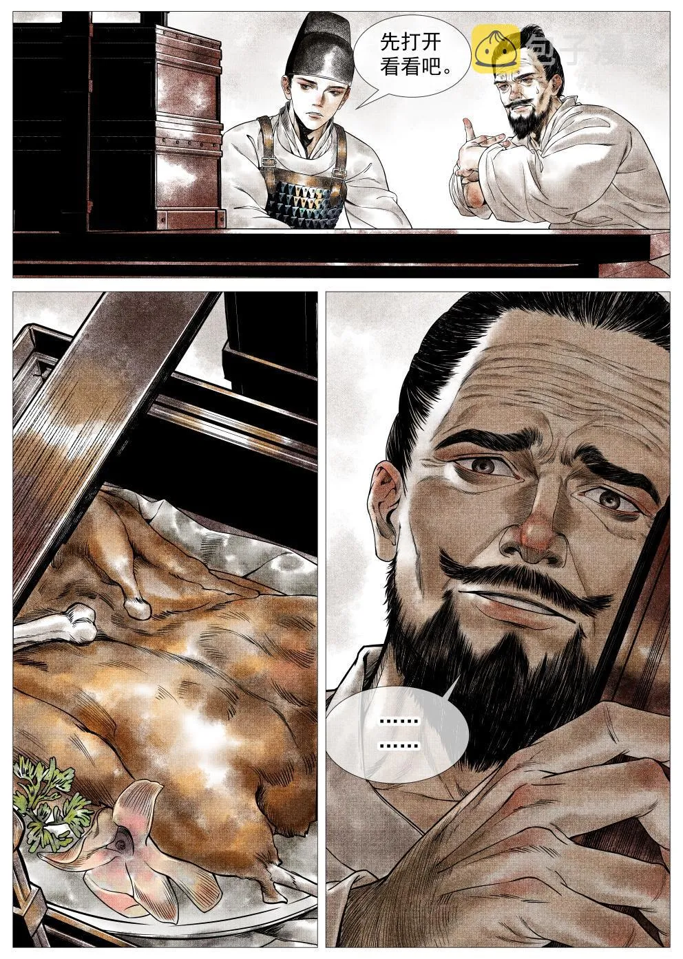 绍宋漫画解说视频漫画,021 官家馈赠5图