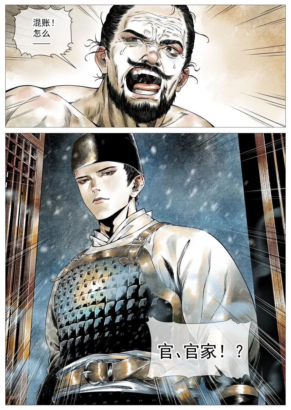 绍宋漫画解说视频漫画,021 官家馈赠2图