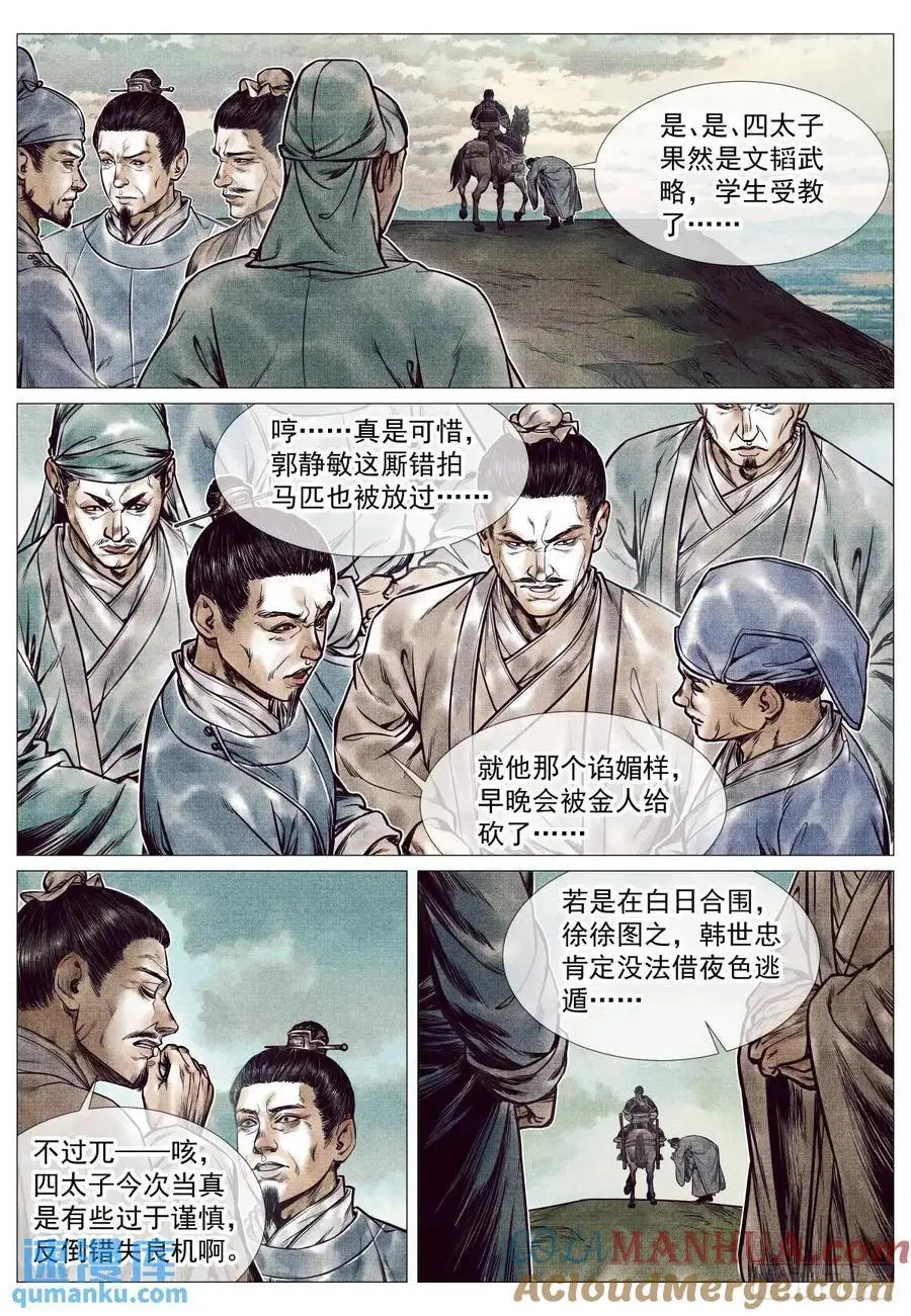 绍宋的主角太恶心了漫画,087 铸刀5图
