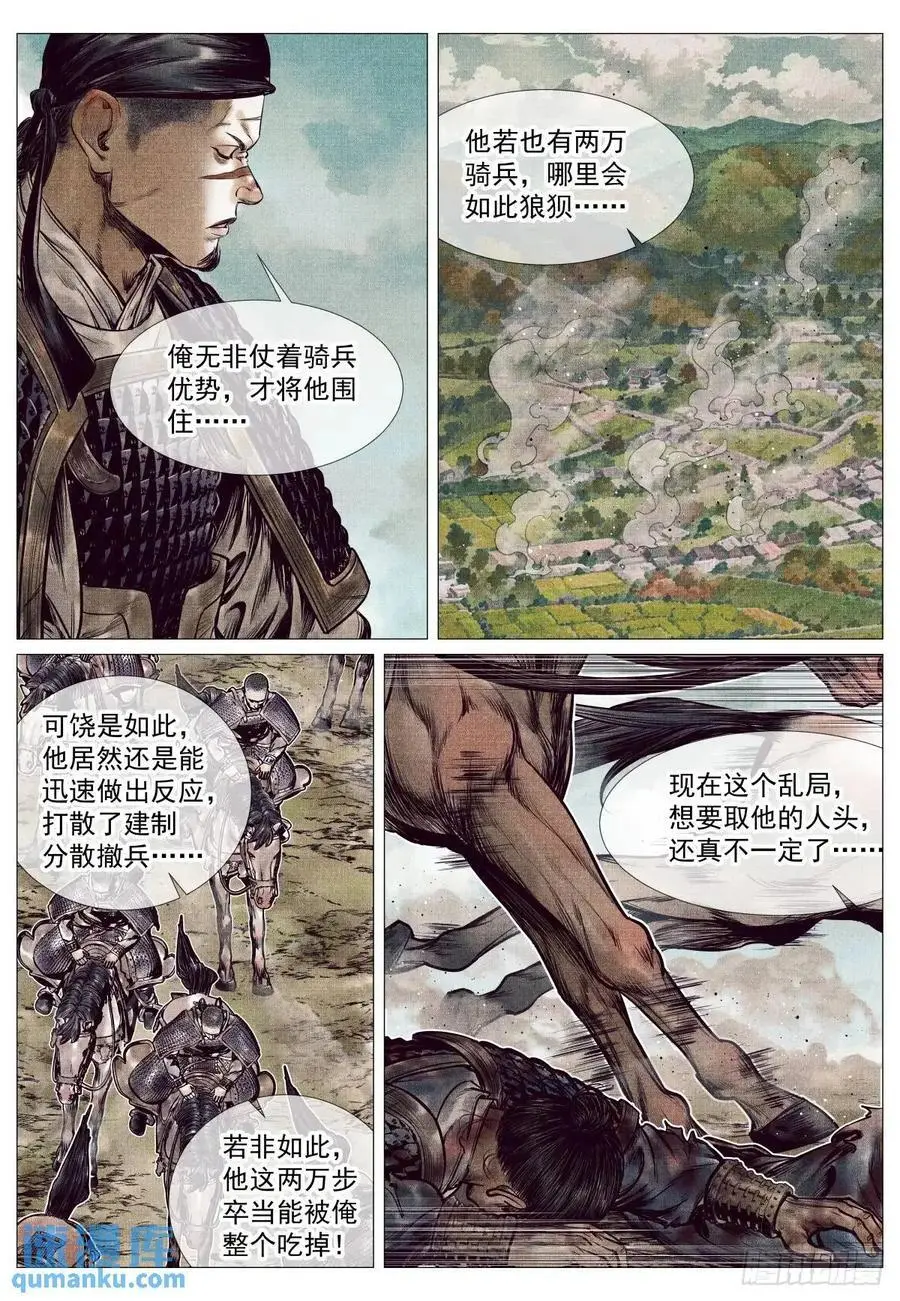 绍宋的主角太恶心了漫画,087 铸刀4图
