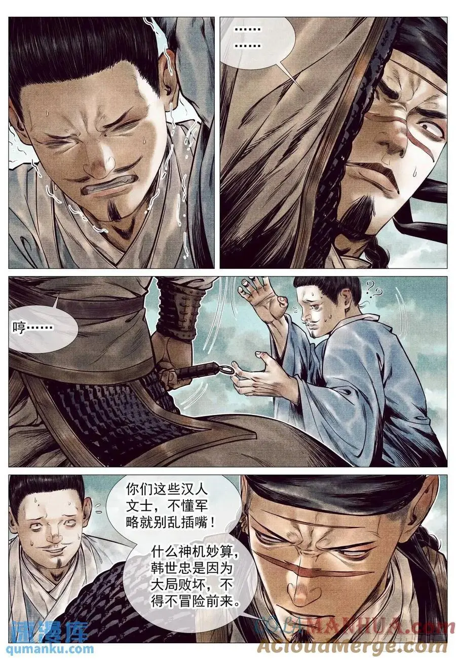 绍宋的主角太恶心了漫画,087 铸刀3图