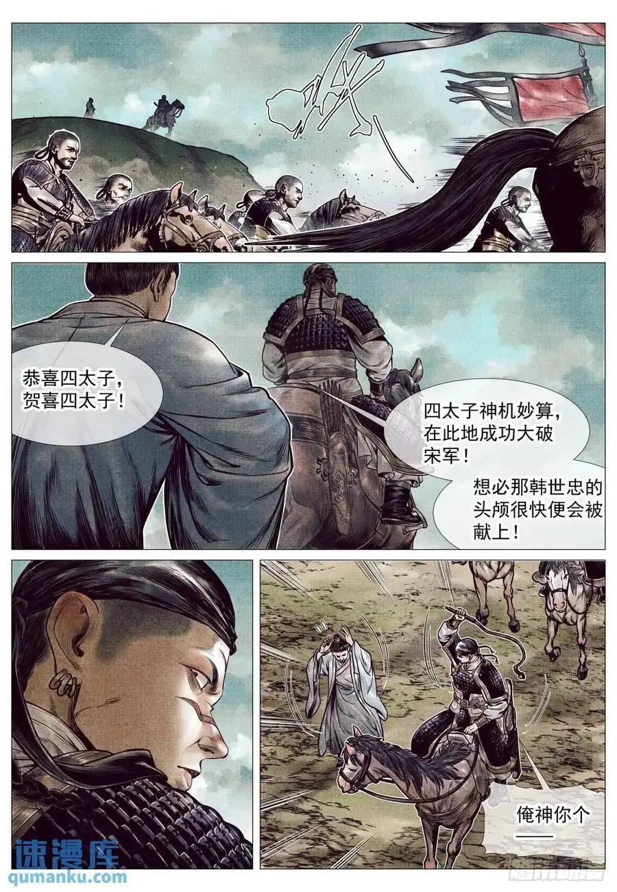 绍宋的主角太恶心了漫画,087 铸刀2图